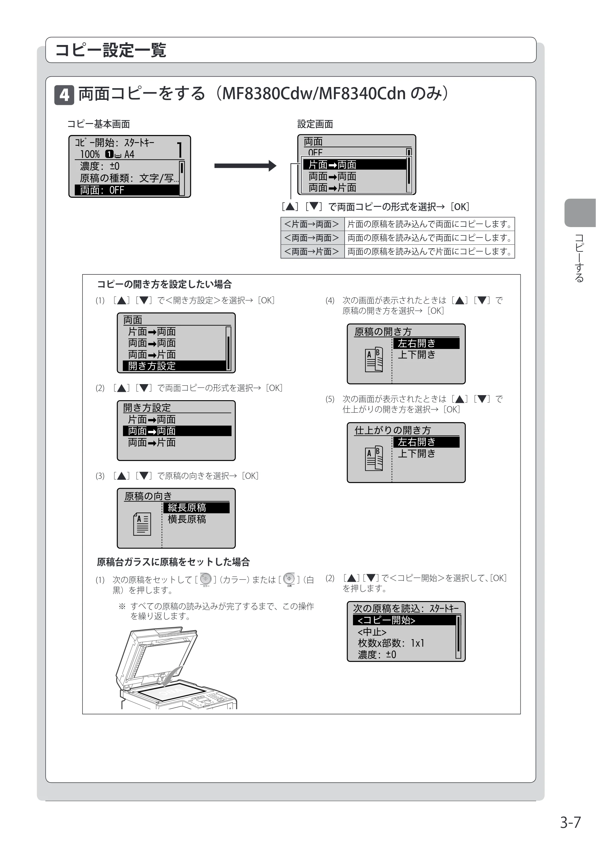 キヤノン MF8080Cw/MF8040Cn / MF8380Cdw/MF8340Cdn 基本操作ガイド 2011年10月20日更新（PDF：12.8MB） — 両面コピーをする（MF8380Cdw/MF8340Cdnのみ） — 原本ページ — 67ページ
