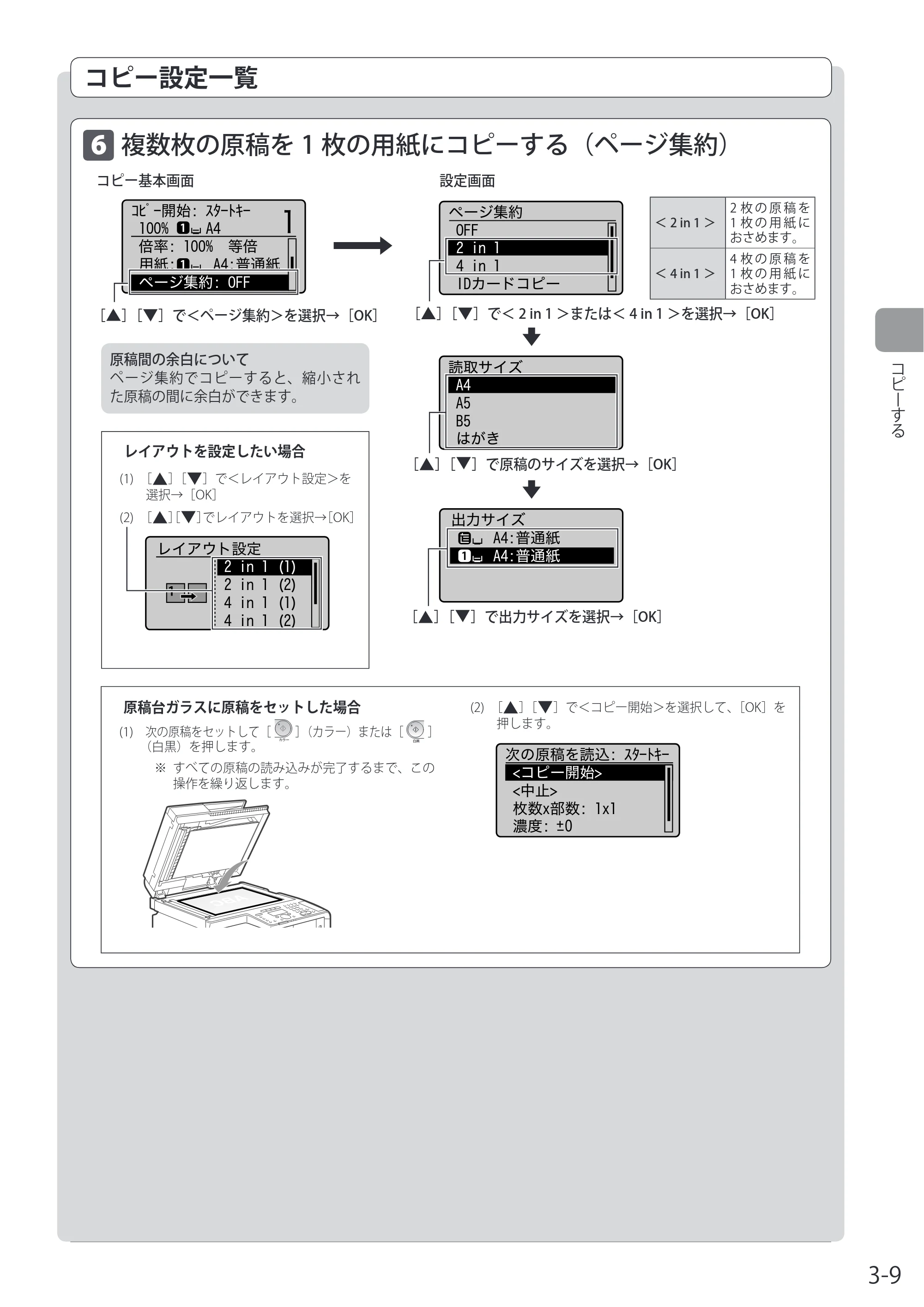 キヤノン MF8080Cw/MF8040Cn / MF8380Cdw/MF8340Cdn 基本操作ガイド 2011年10月20日更新（PDF：12.8MB） — 複数枚の原稿を1枚の用紙にコピーする（ページ集約） — 原本ページ — 69ページ