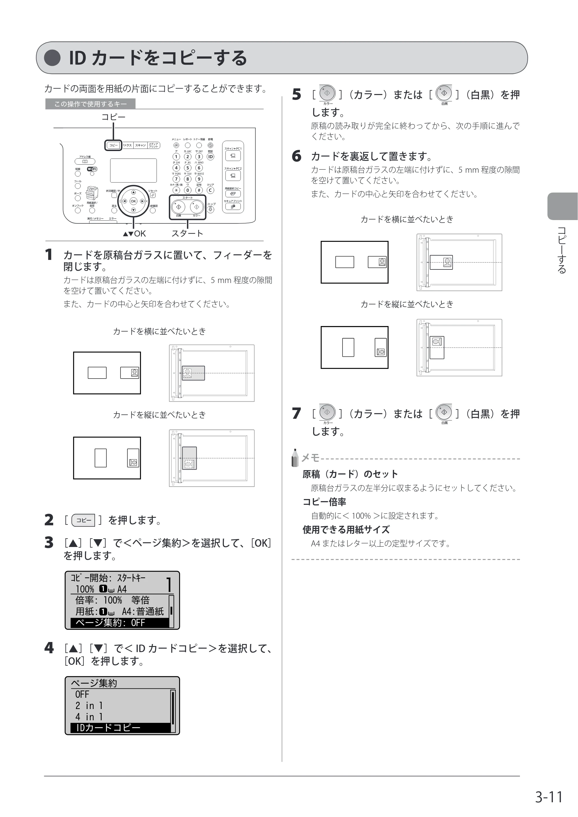 キヤノン MF8080Cw/MF8040Cn / MF8380Cdw/MF8340Cdn 基本操作ガイド 2011年10月20日更新（PDF：12.8MB） — IDカードをコピーする — 原本ページ — 71ページ