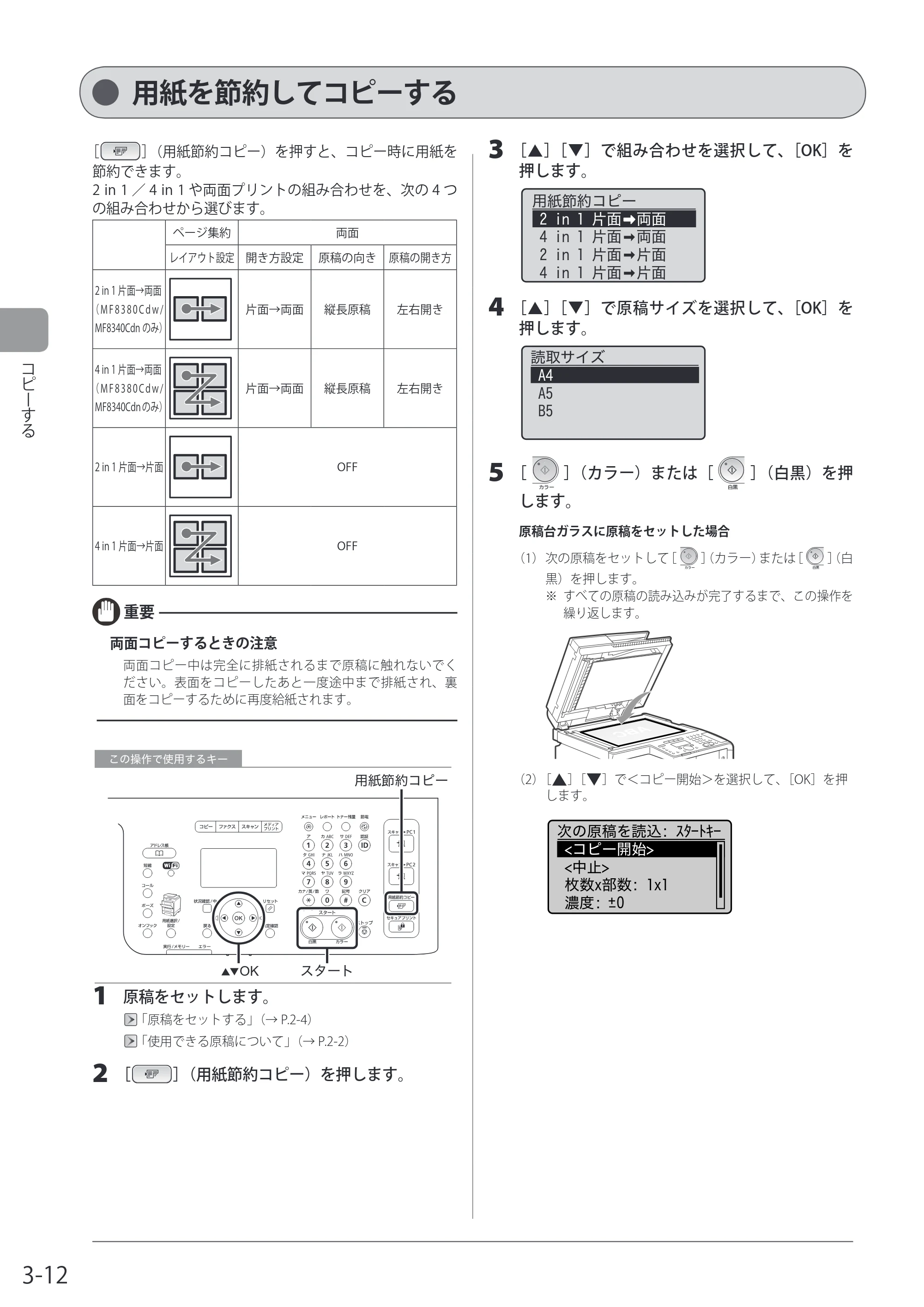 キヤノン MF8080Cw/MF8040Cn / MF8380Cdw/MF8340Cdn 基本操作ガイド 2011年10月20日更新（PDF：12.8MB） — 用紙を節約してコピーする — 原本ページ — 72ページ