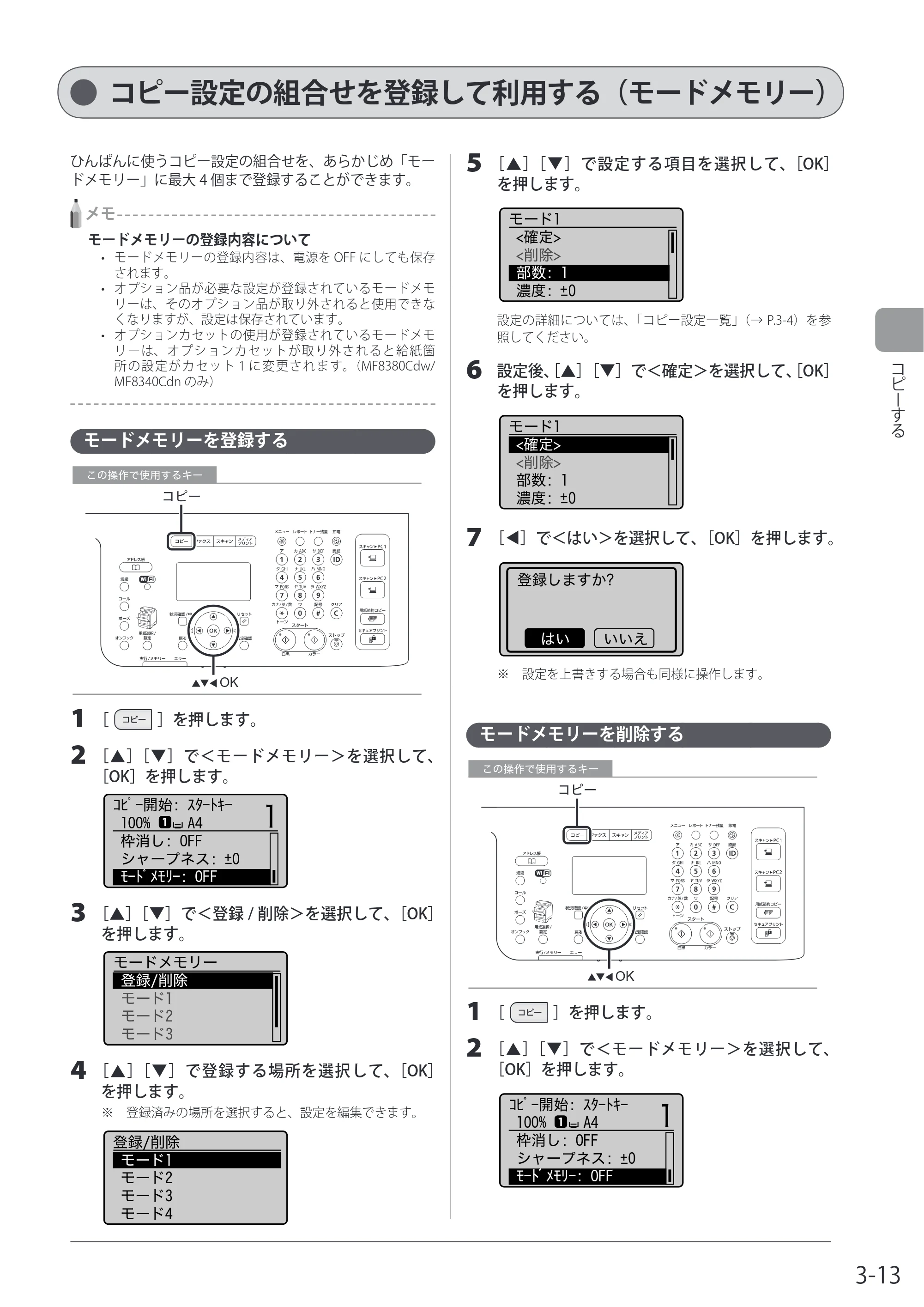キヤノン MF8080Cw/MF8040Cn / MF8380Cdw/MF8340Cdn 基本操作ガイド 2011年10月20日更新（PDF：12.8MB） — コピー設定の組合せを登録して利用する（モードメモリー） — 原本ページ — 73ページ