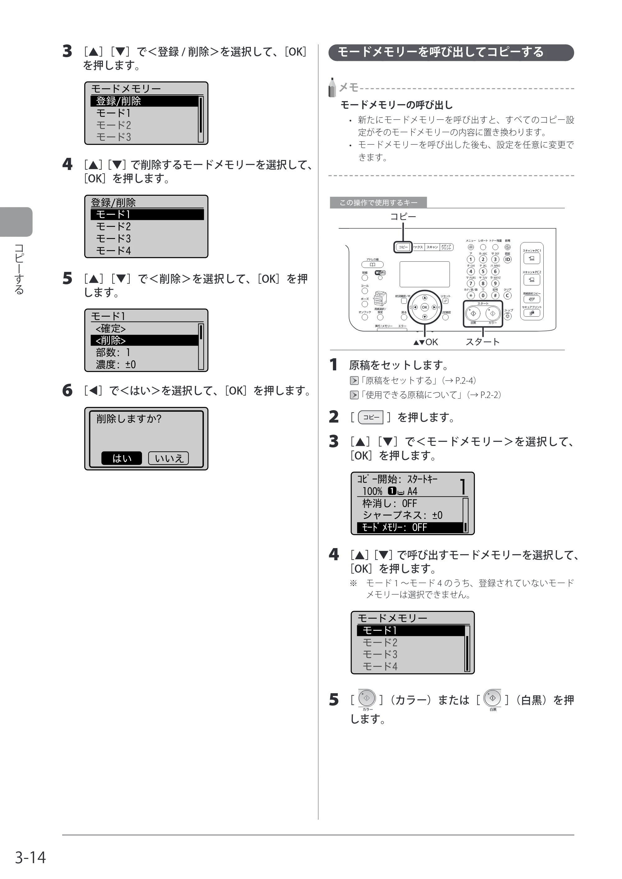 キヤノン MF8080Cw/MF8040Cn / MF8380Cdw/MF8340Cdn 基本操作ガイド 2011年10月20日更新（PDF：12.8MB） — モードメモリーを呼び出してコピーする — 原本ページ — 74ページ