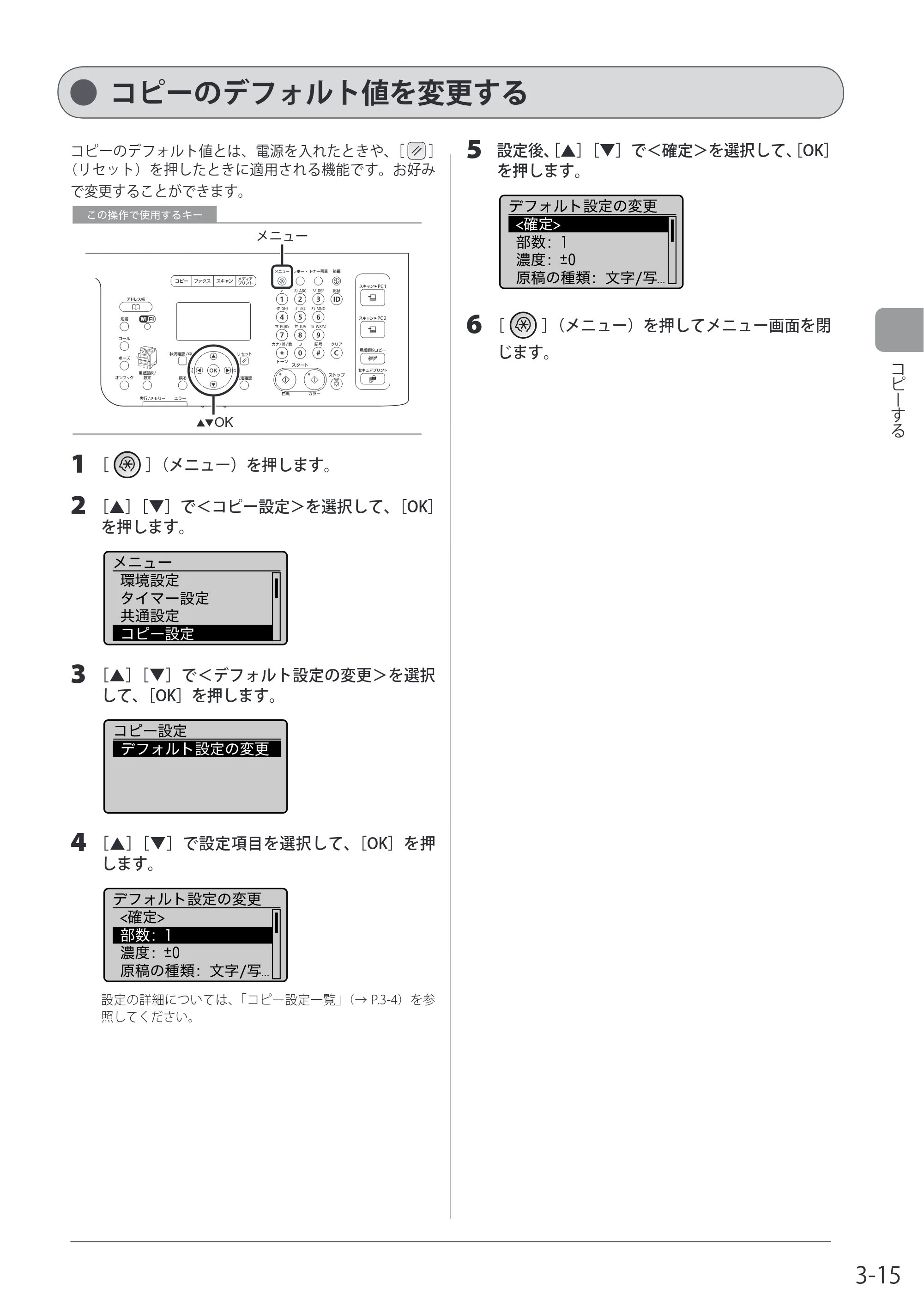 キヤノン MF8080Cw/MF8040Cn / MF8380Cdw/MF8340Cdn 基本操作ガイド 2011年10月20日更新（PDF：12.8MB） — コピーのデフォルト値を変更する — 原本ページ — 75ページ