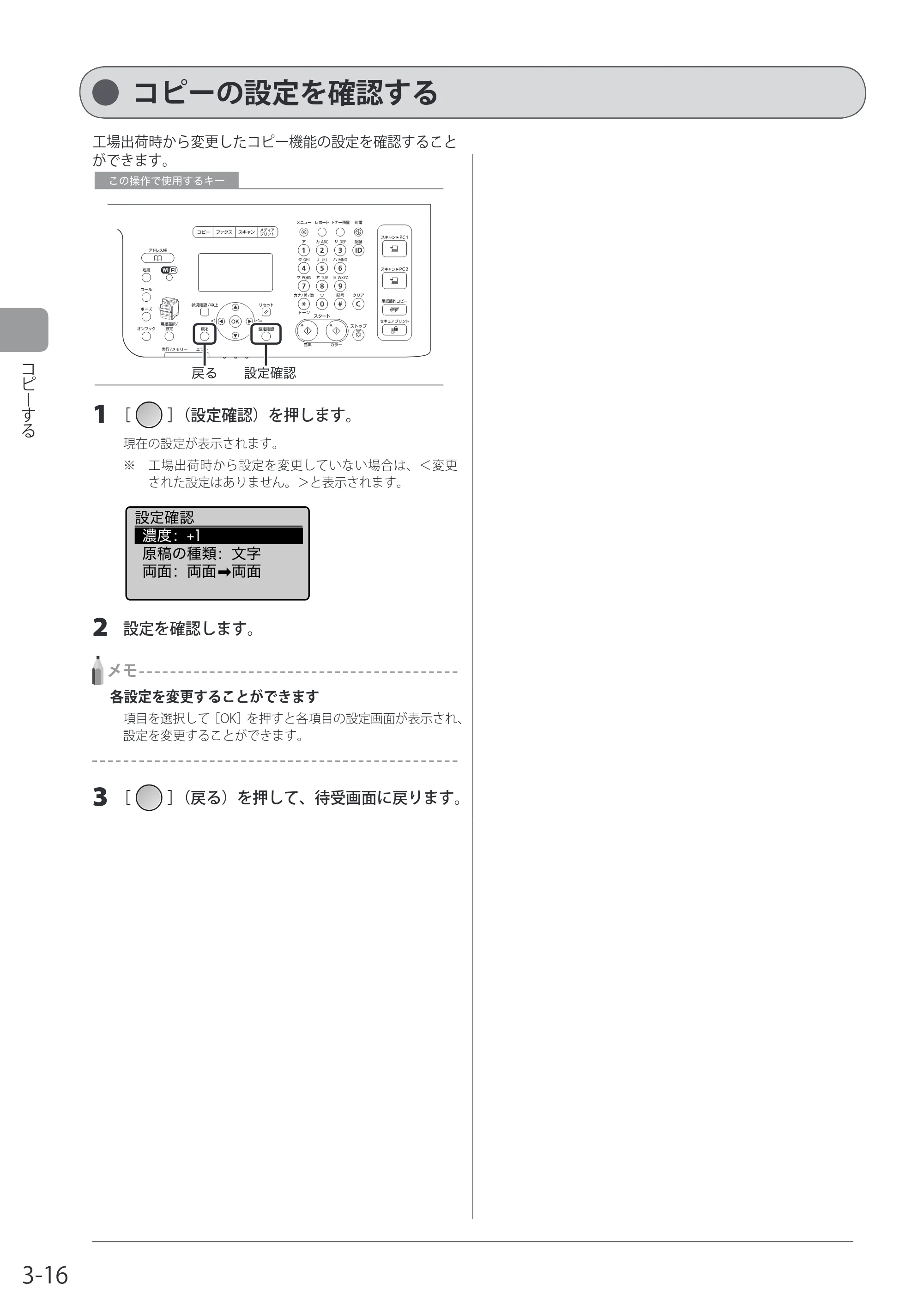 キヤノン MF8080Cw/MF8040Cn / MF8380Cdw/MF8340Cdn 基本操作ガイド 2011年10月20日更新（PDF：12.8MB） — コピーの設定を確認する — 原本ページ — 76ページ