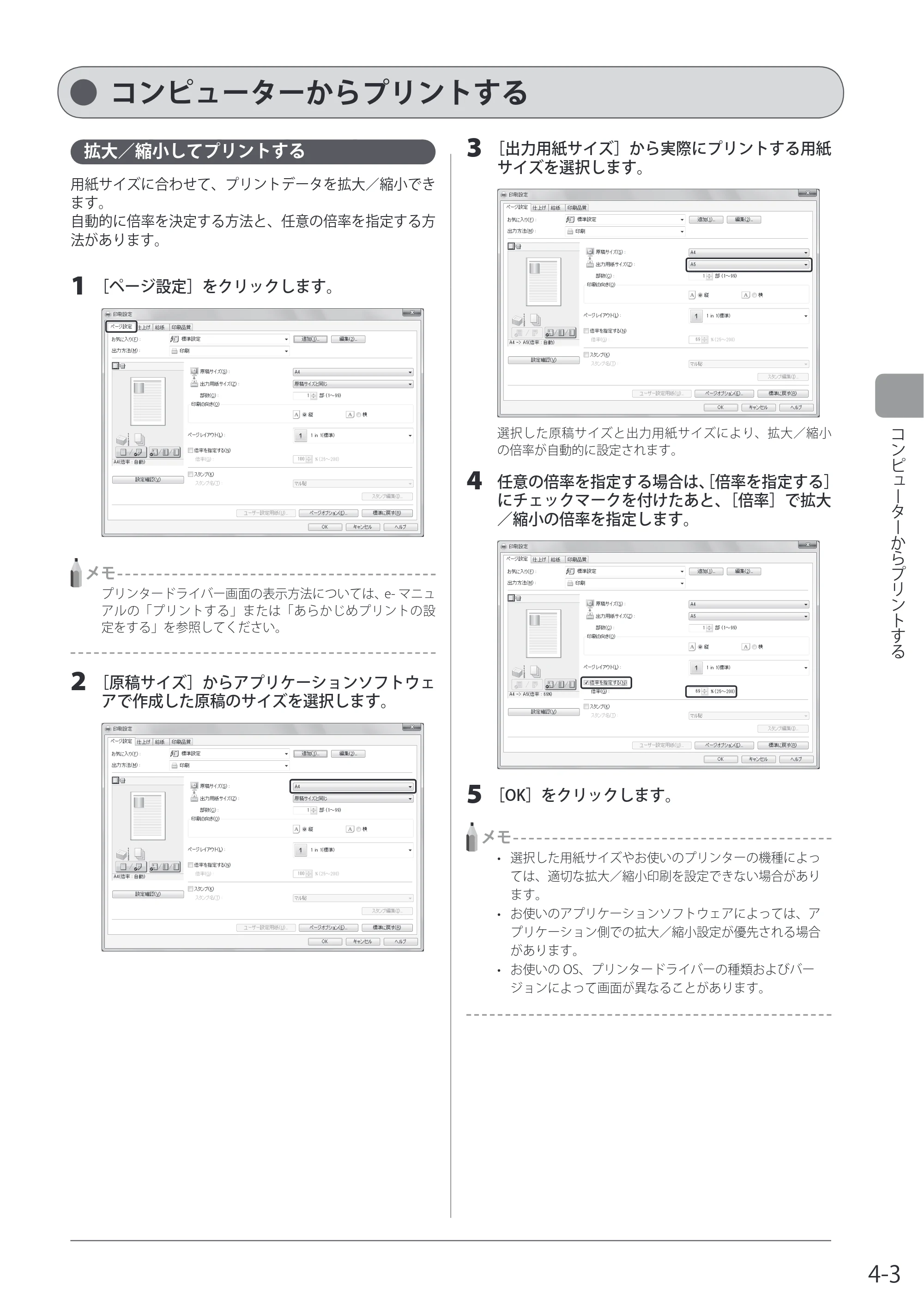 キヤノン MF8080Cw/MF8040Cn / MF8380Cdw/MF8340Cdn 基本操作ガイド 2011年10月20日更新（PDF：12.8MB） — コンピューターからプリントする — 原本ページ — 79ページ