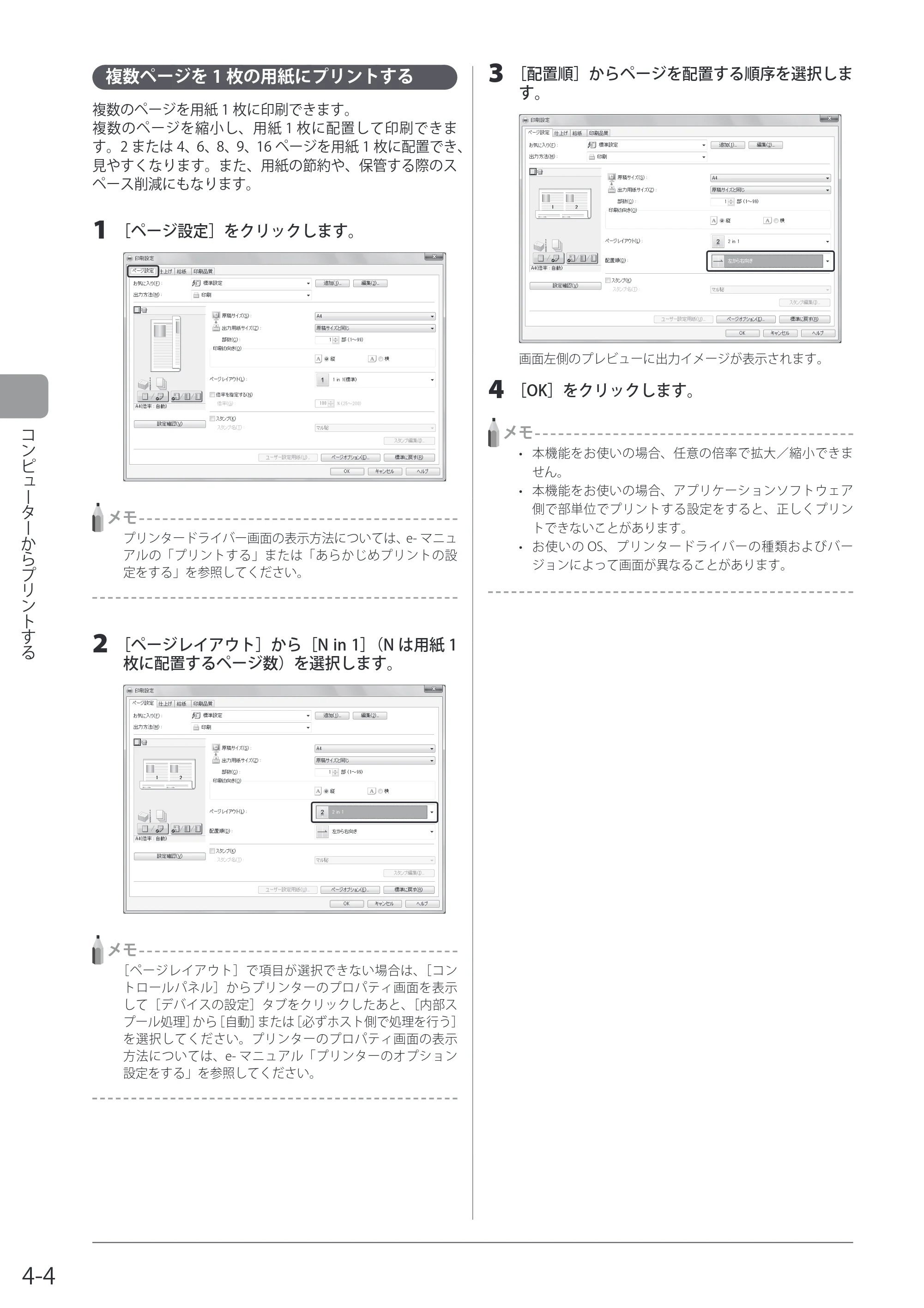 キヤノン MF8080Cw/MF8040Cn / MF8380Cdw/MF8340Cdn 基本操作ガイド 2011年10月20日更新（PDF：12.8MB） — 複数ページを1枚の用紙にプリントする — 原本ページ — 80ページ