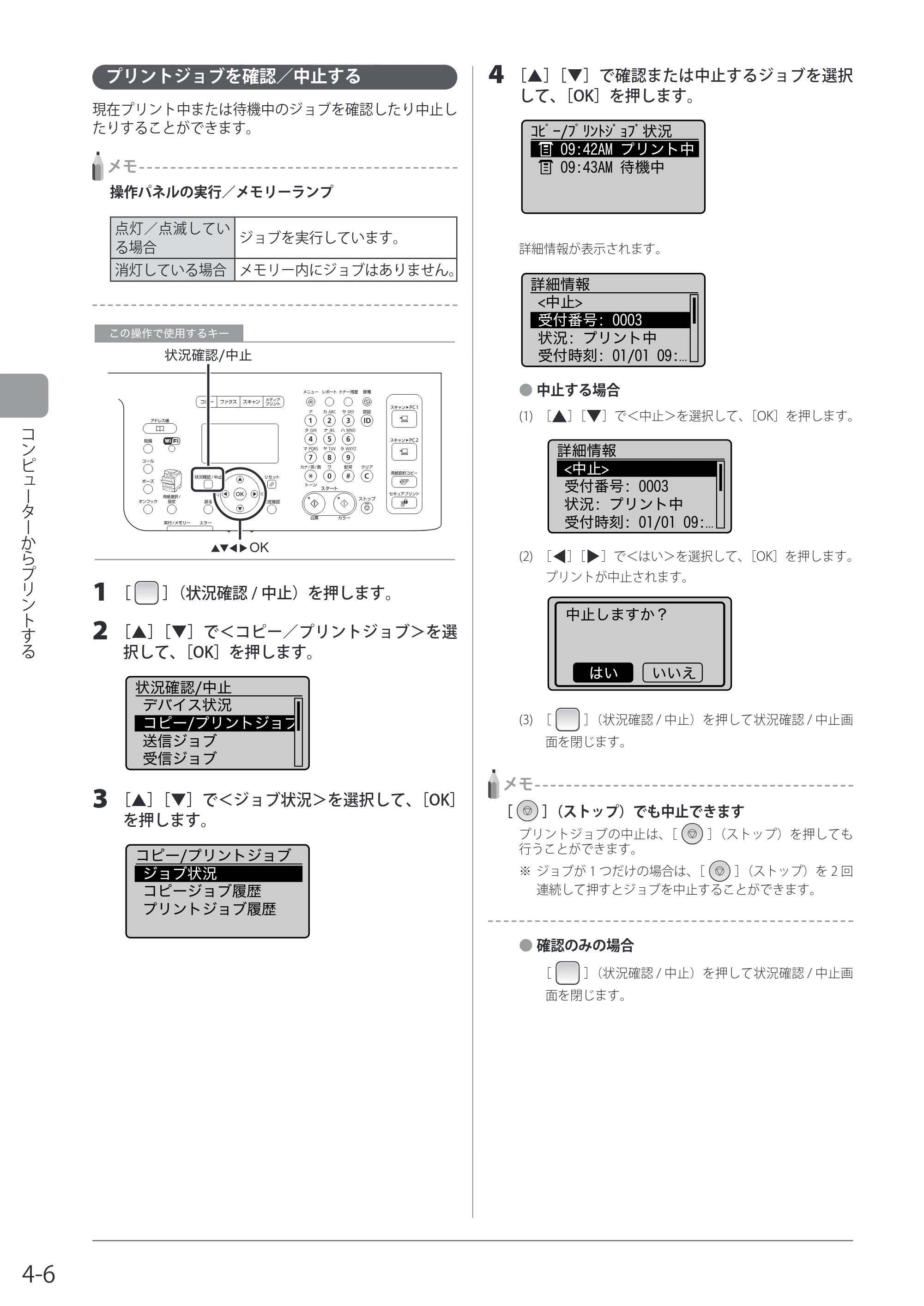 キヤノン MF8080Cw/MF8040Cn / MF8380Cdw/MF8340Cdn 基本操作ガイド 2011年10月20日更新（PDF：12.8MB） — プリントジョブを確認／中止する — 原本ページ — 82ページ