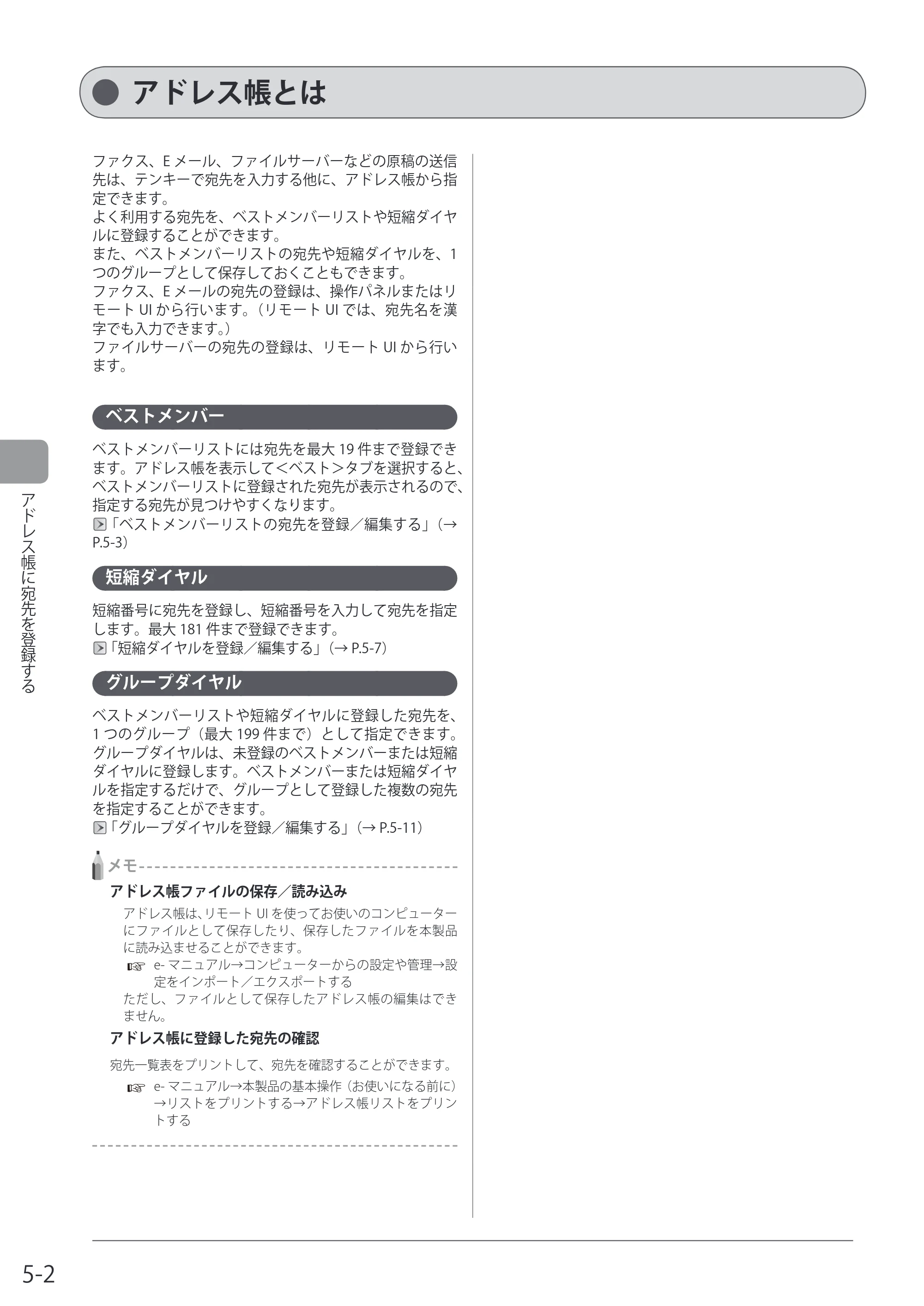 キヤノン MF8080Cw/MF8040Cn / MF8380Cdw/MF8340Cdn 基本操作ガイド 2011年10月20日更新（PDF：12.8MB） — アドレス帳とは — 原本ページ — 84ページ