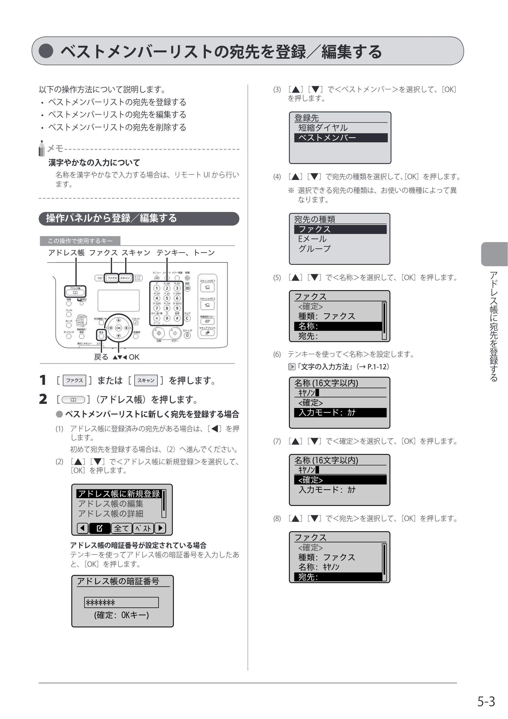 キヤノン MF8080Cw/MF8040Cn / MF8380Cdw/MF8340Cdn 基本操作ガイド 2011年10月20日更新（PDF：12.8MB） — ベストメンバーリストの宛先を登録／編集する — 原本ページ — 85ページ