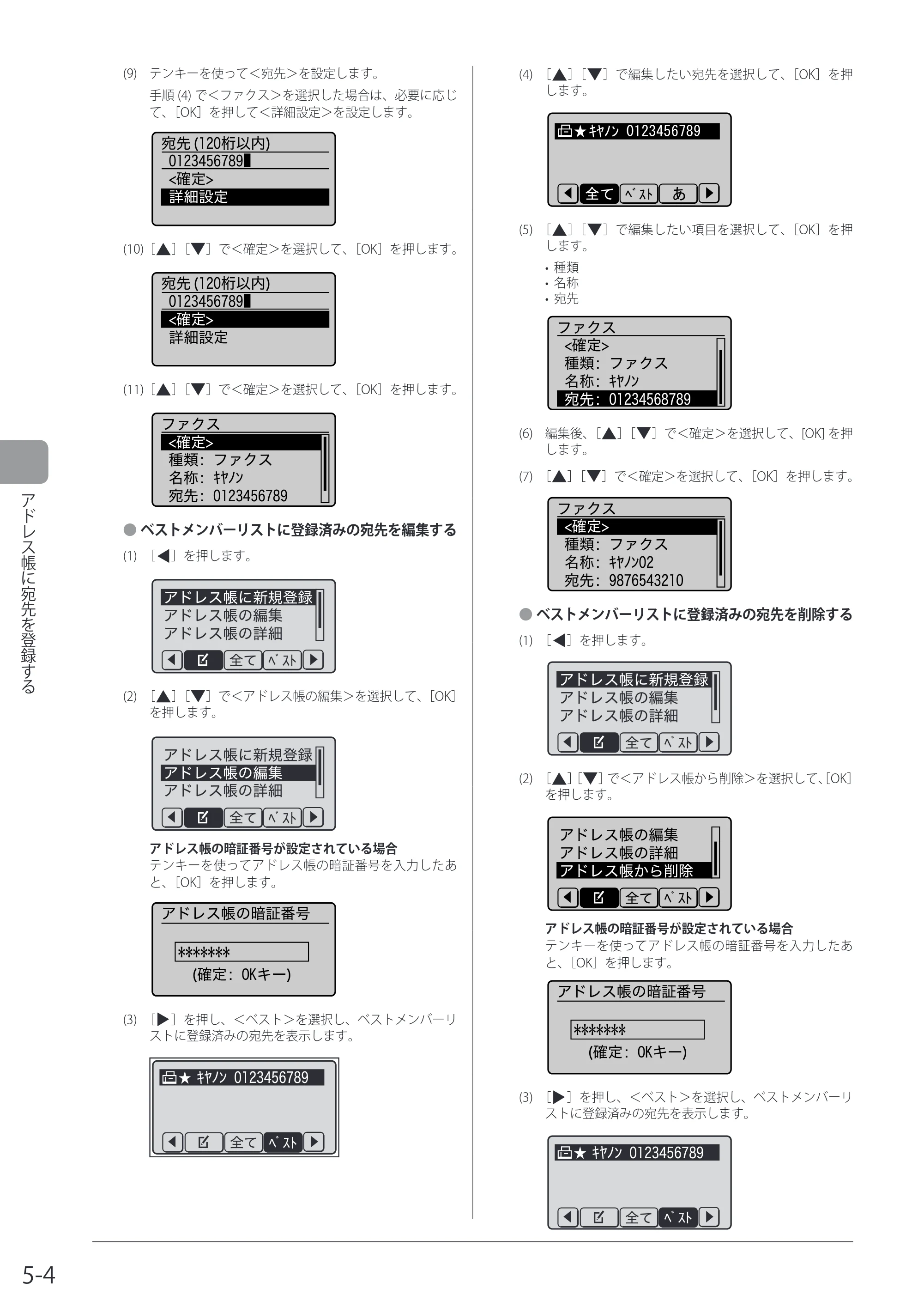 キヤノン MF8080Cw/MF8040Cn / MF8380Cdw/MF8340Cdn 基本操作ガイド 2011年10月20日更新（PDF：12.8MB） — 原本ページ — 86ページ