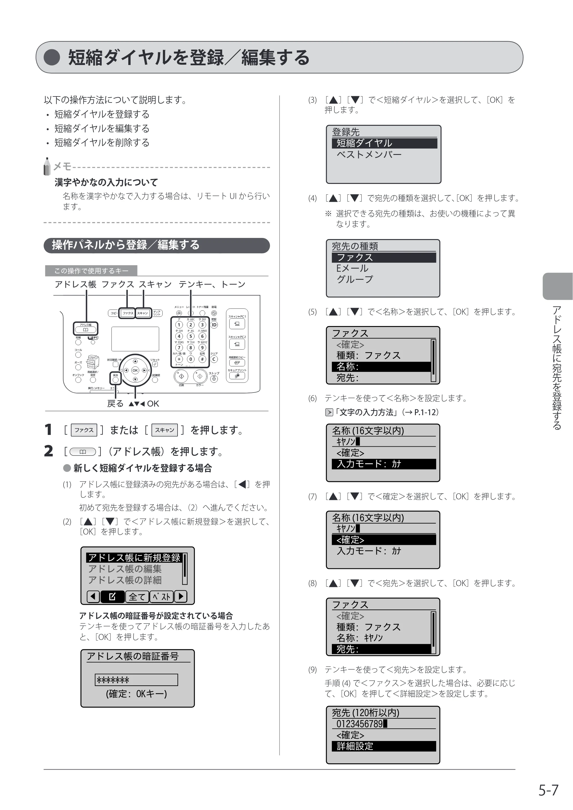 キヤノン MF8080Cw/MF8040Cn / MF8380Cdw/MF8340Cdn 基本操作ガイド 2011年10月20日更新（PDF：12.8MB） — 短縮ダイヤルを登録／編集する — 原本ページ — 89ページ