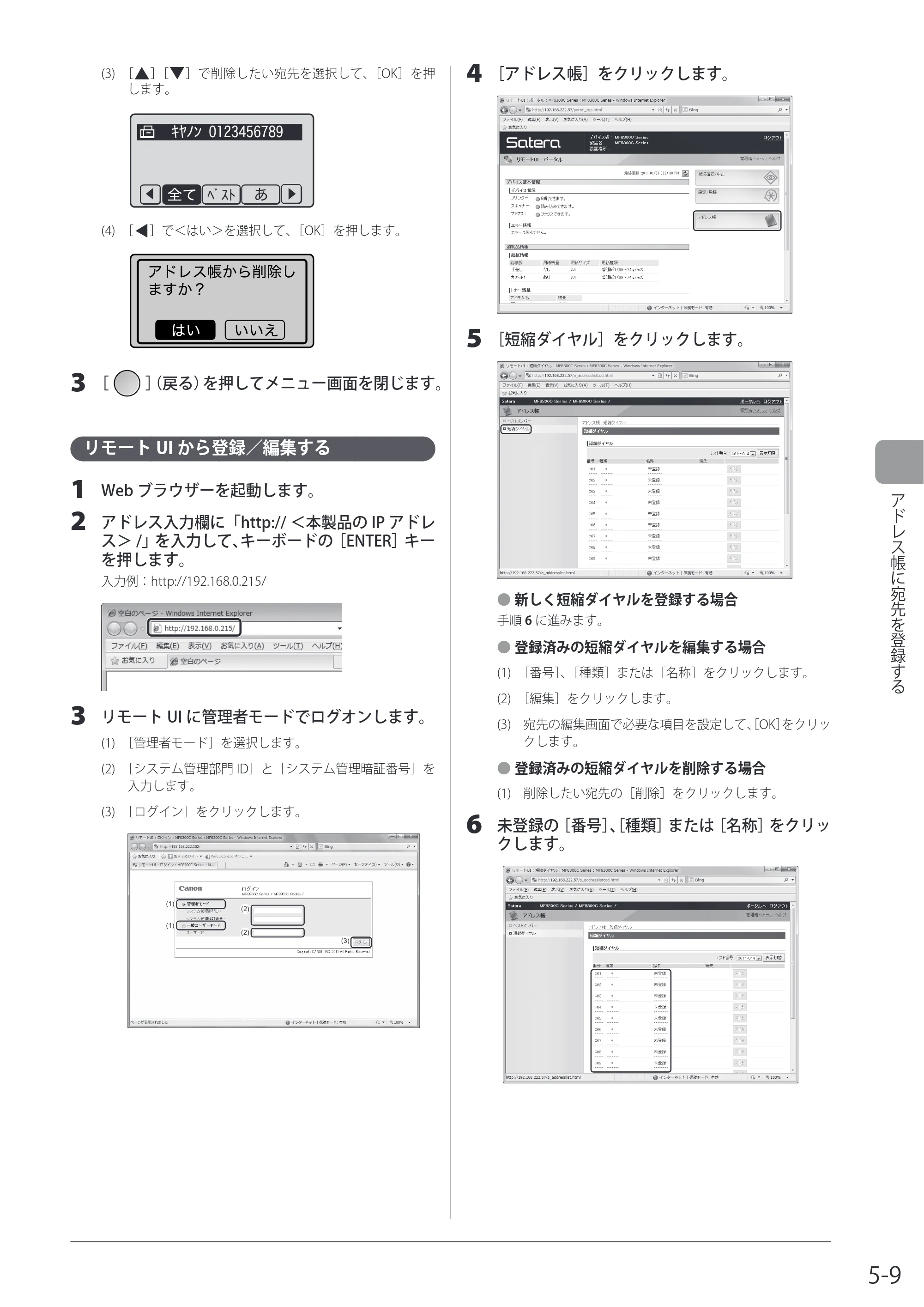 キヤノン MF8080Cw/MF8040Cn / MF8380Cdw/MF8340Cdn 基本操作ガイド 2011年10月20日更新（PDF：12.8MB） — リモートUIから登録／編集する — 原本ページ — 91ページ