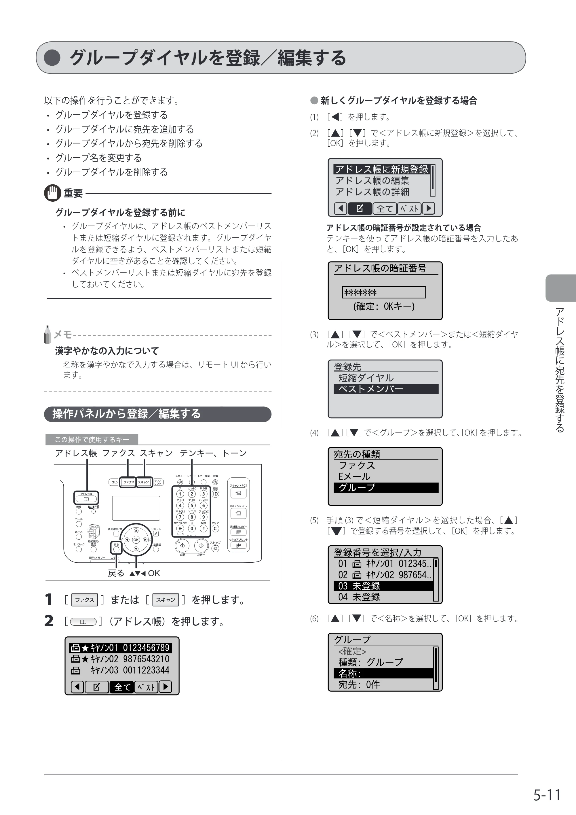 キヤノン MF8080Cw/MF8040Cn / MF8380Cdw/MF8340Cdn 基本操作ガイド 2011年10月20日更新（PDF：12.8MB） — グループダイヤルを登録／編集する — 原本ページ — 93ページ