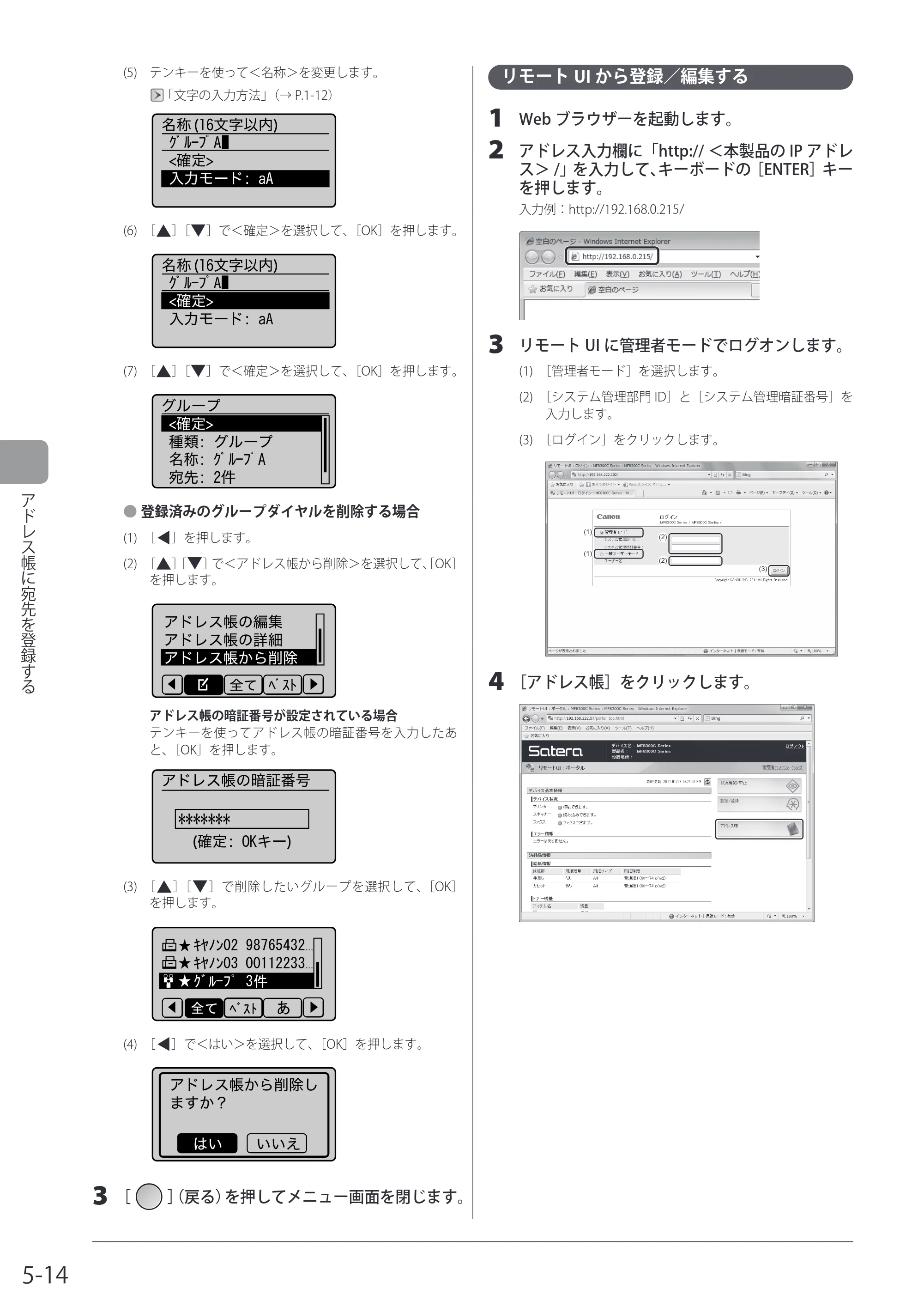 キヤノン MF8080Cw/MF8040Cn / MF8380Cdw/MF8340Cdn 基本操作ガイド 2011年10月20日更新（PDF：12.8MB） — リモートUIから登録／編集する — 原本ページ — 96ページ