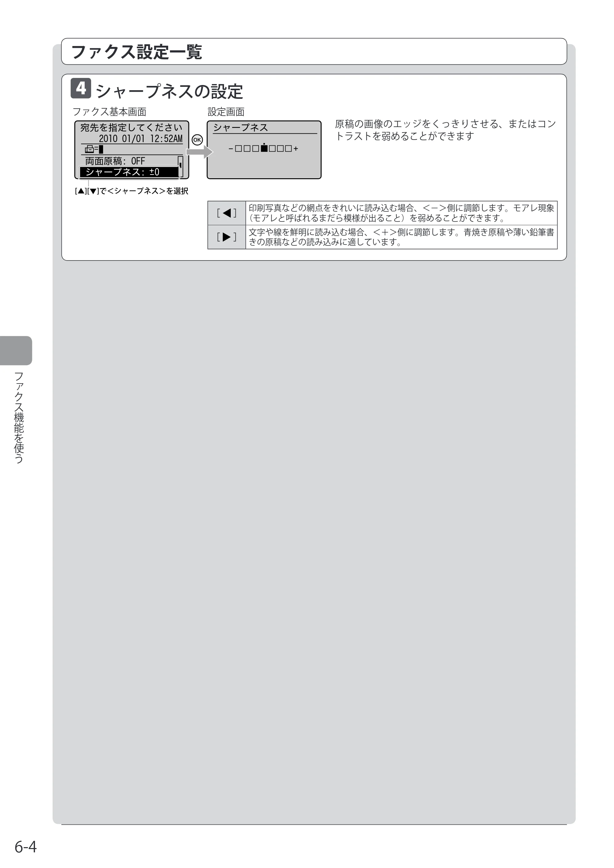 キヤノン MF8080Cw/MF8040Cn / MF8380Cdw/MF8340Cdn 基本操作ガイド 2011年10月20日更新（PDF：12.8MB） — シャープネスの設定 — 原本ページ — 102ページ