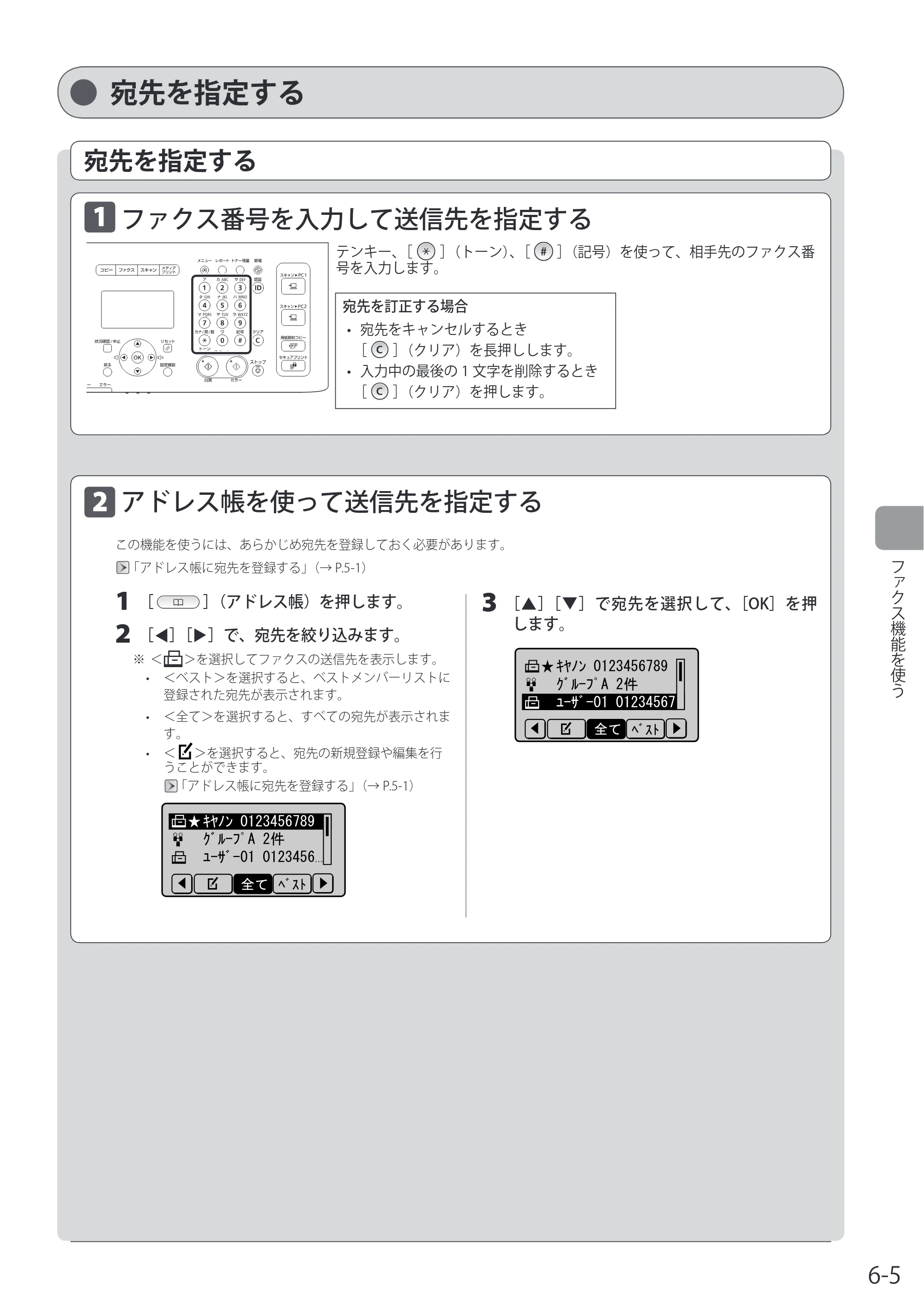 キヤノン MF8080Cw/MF8040Cn / MF8380Cdw/MF8340Cdn 基本操作ガイド 2011年10月20日更新（PDF：12.8MB） — 宛先を指定する — 原本ページ — 103ページ