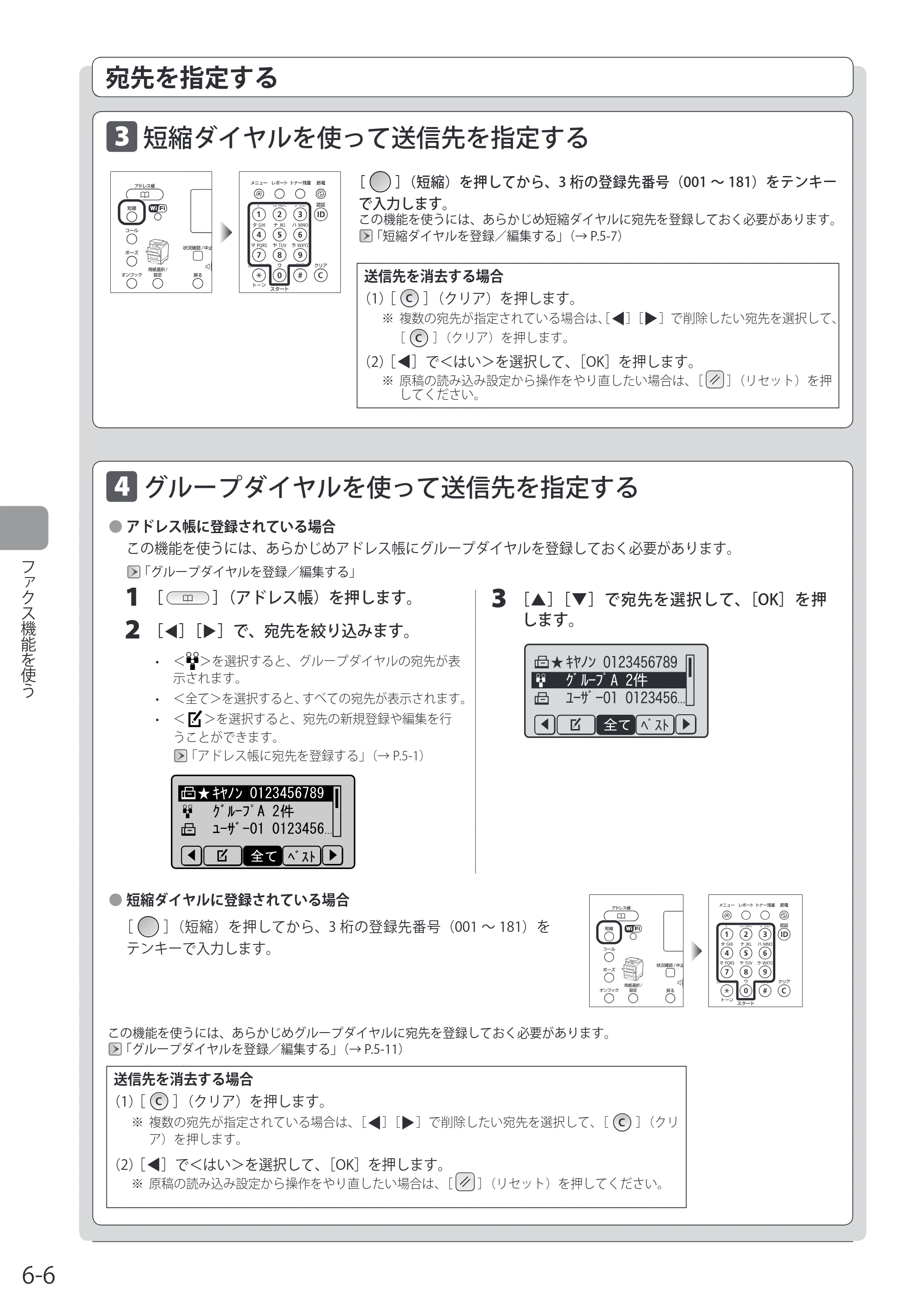 キヤノン MF8080Cw/MF8040Cn / MF8380Cdw/MF8340Cdn 基本操作ガイド 2011年10月20日更新（PDF：12.8MB） — 短縮ダイヤルを使って送信先を指定する — 原本ページ — 104ページ