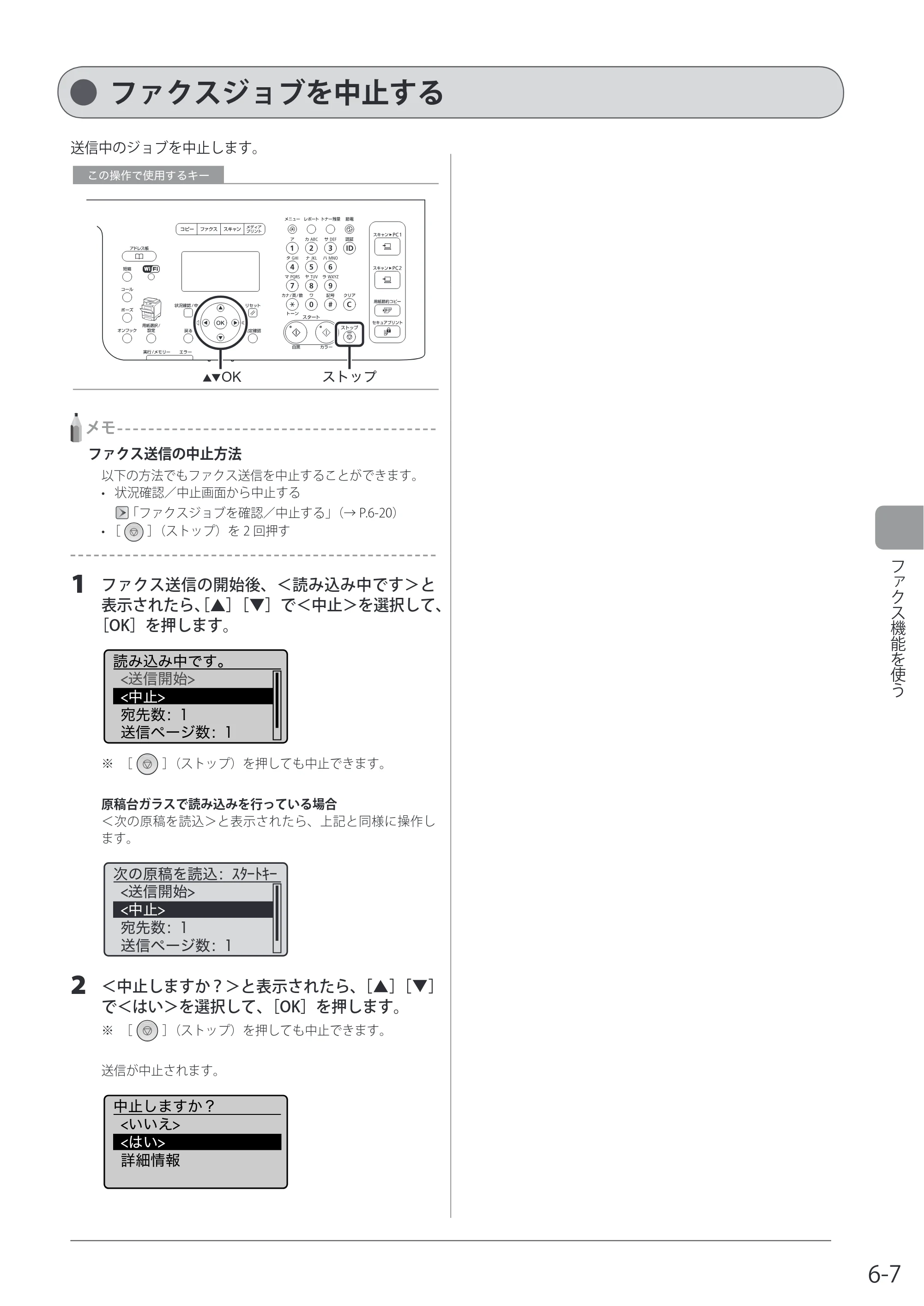 キヤノン MF8080Cw/MF8040Cn / MF8380Cdw/MF8340Cdn 基本操作ガイド 2011年10月20日更新（PDF：12.8MB） — ファクスジョブを中止する — 原本ページ — 105ページ