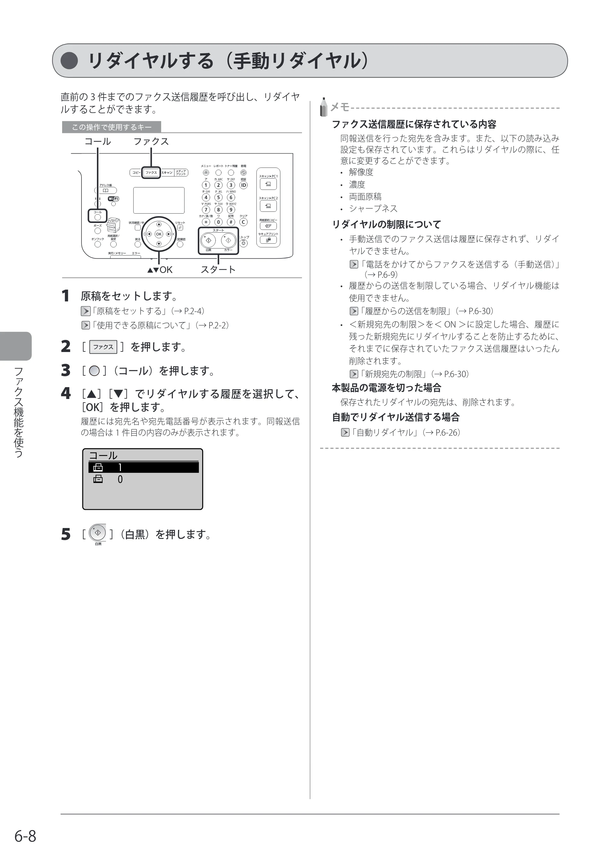 キヤノン MF8080Cw/MF8040Cn / MF8380Cdw/MF8340Cdn 基本操作ガイド 2011年10月20日更新（PDF：12.8MB） — リダイヤルする（手動リダイヤル） — 原本ページ — 106ページ