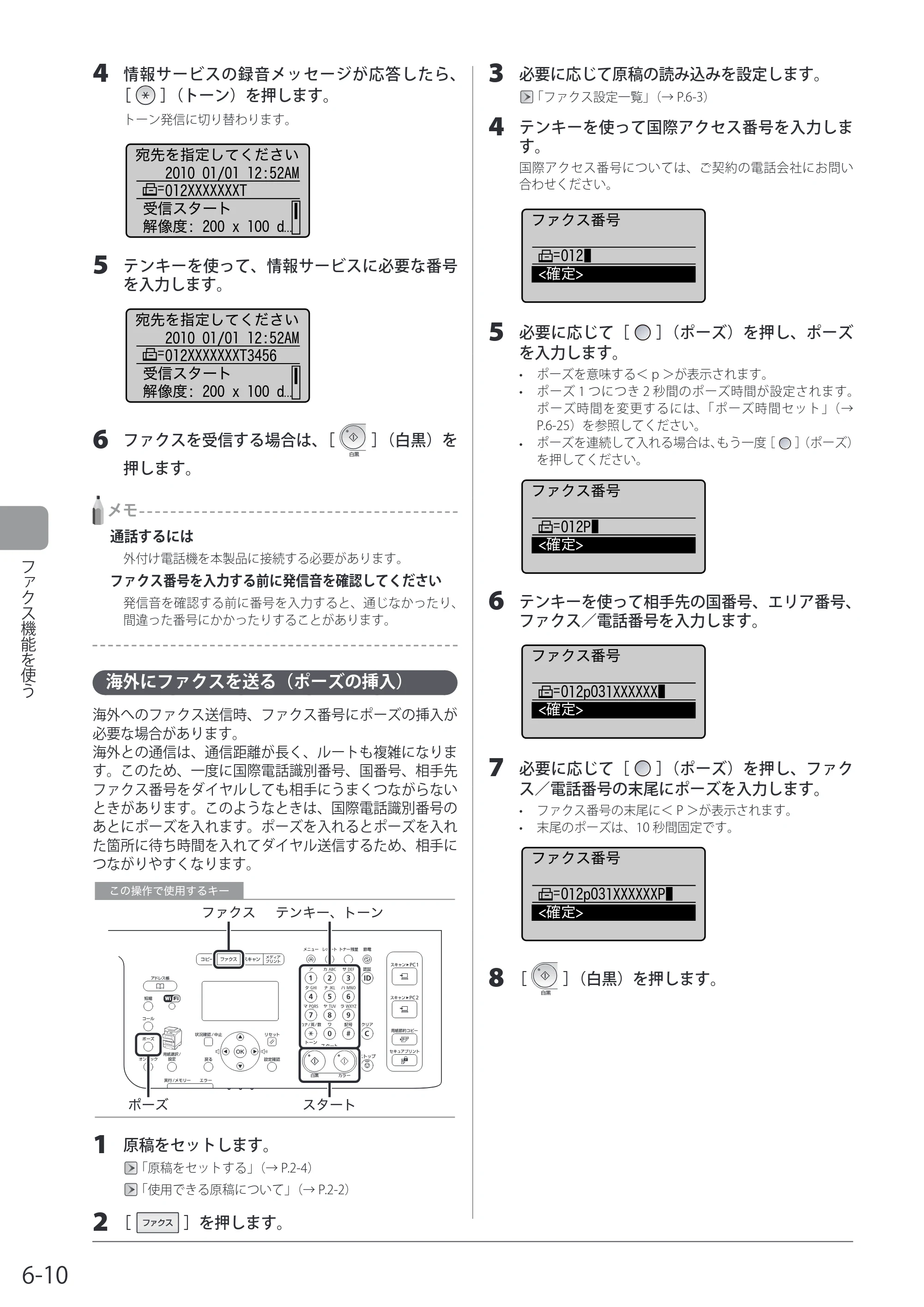 キヤノン MF8080Cw/MF8040Cn / MF8380Cdw/MF8340Cdn 基本操作ガイド 2011年10月20日更新（PDF：12.8MB） — 海外にファクスを送る（ポーズの挿入） — 原本ページ — 108ページ