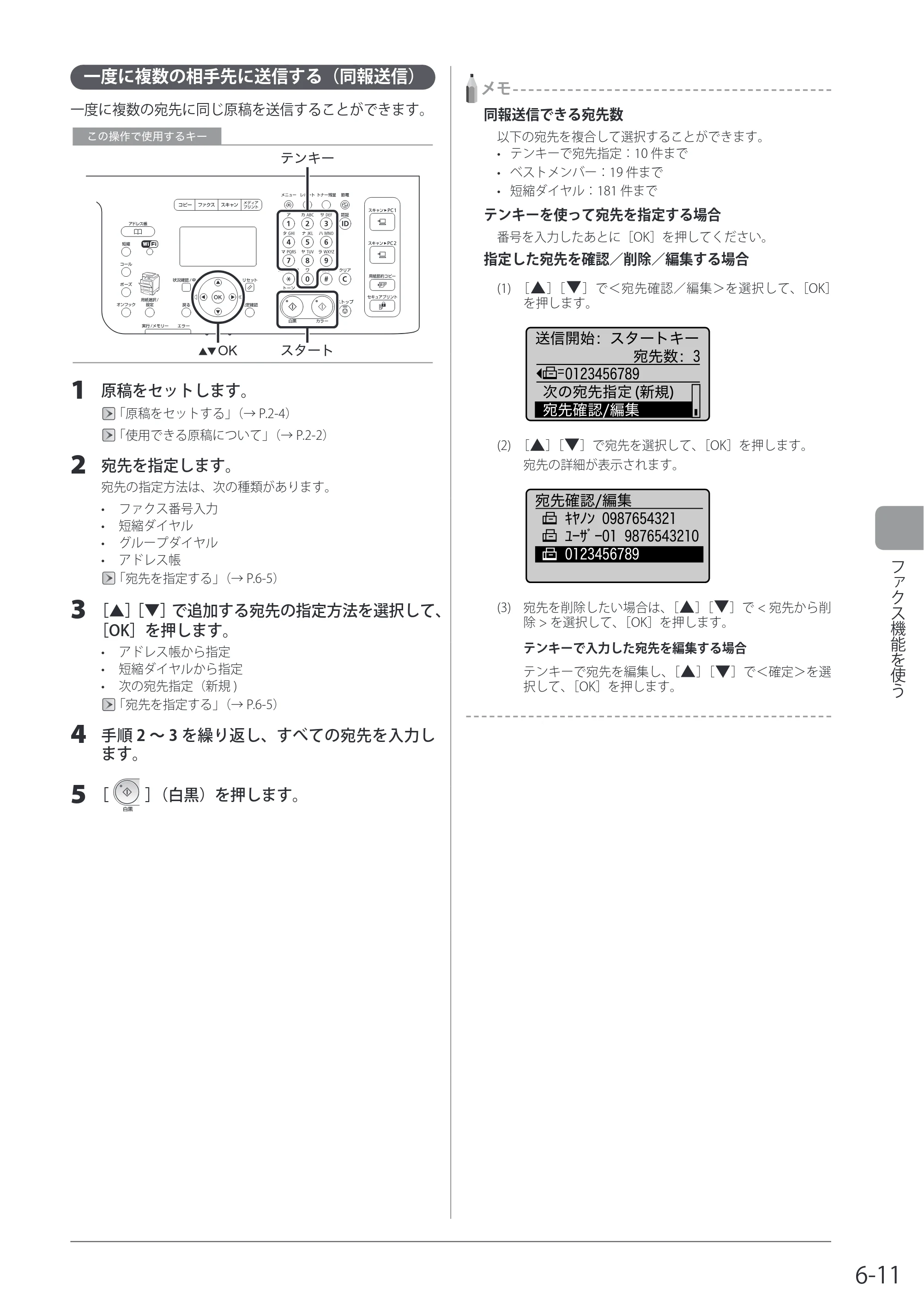 キヤノン MF8080Cw/MF8040Cn / MF8380Cdw/MF8340Cdn 基本操作ガイド 2011年10月20日更新（PDF：12.8MB） — 一度に複数の相手先に送信する（同報送信） — 原本ページ — 109ページ