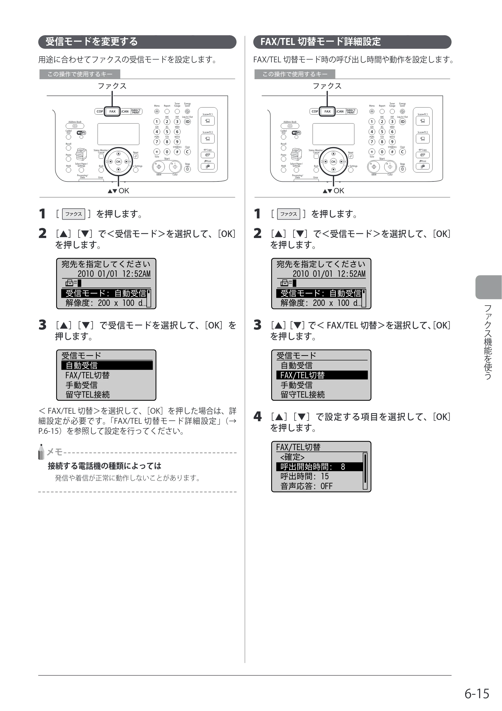 キヤノン MF8080Cw/MF8040Cn / MF8380Cdw/MF8340Cdn 基本操作ガイド 2011年10月20日更新（PDF：12.8MB） — 受信モードを変更する — 原本ページ — 113ページ