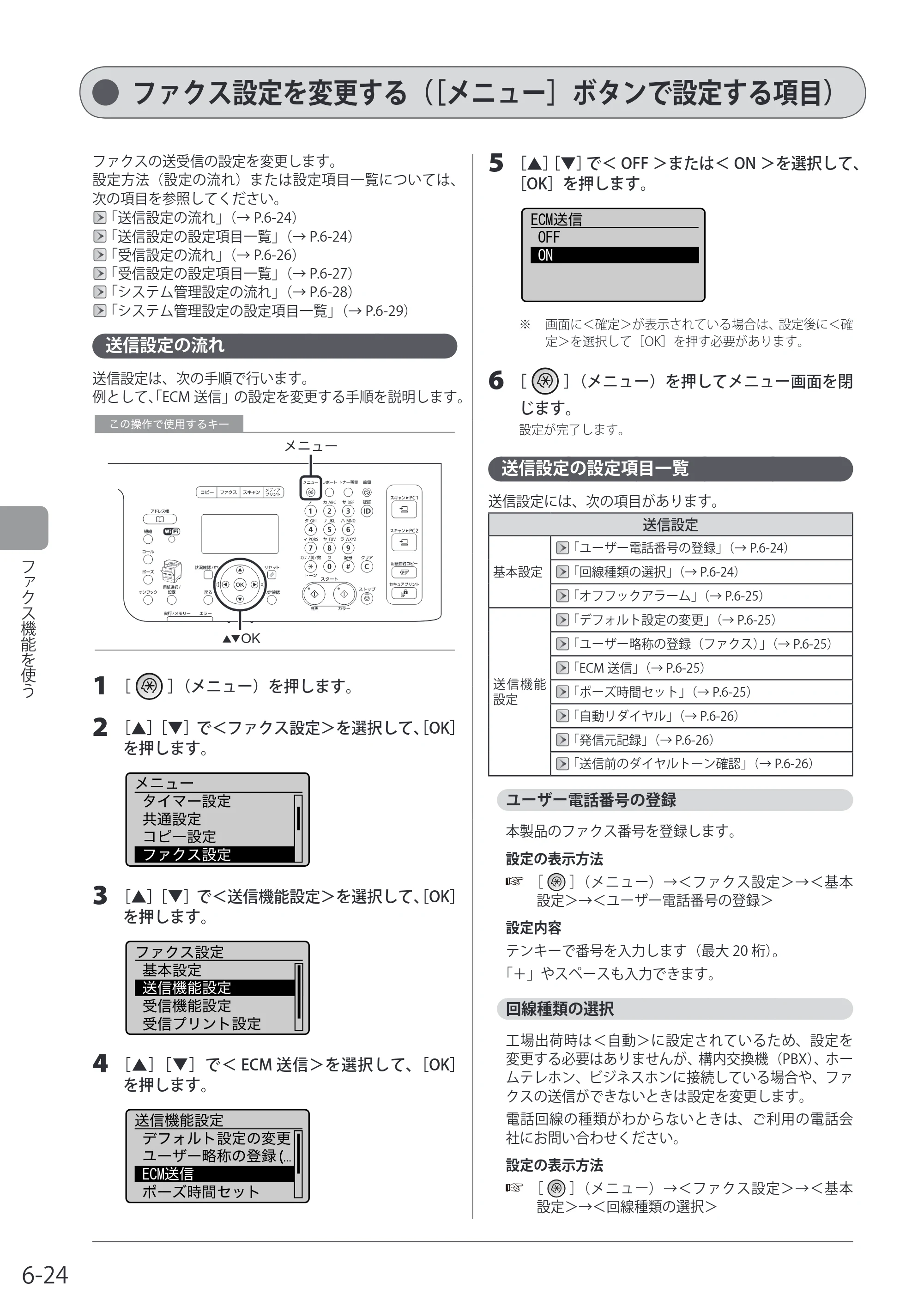 キヤノン MF8080Cw/MF8040Cn / MF8380Cdw/MF8340Cdn 基本操作ガイド 2011年10月20日更新（PDF：12.8MB） — ファクス設定を変更する（［メニュー］ボタンで設定する項目） — 原本ページ — 122ページ