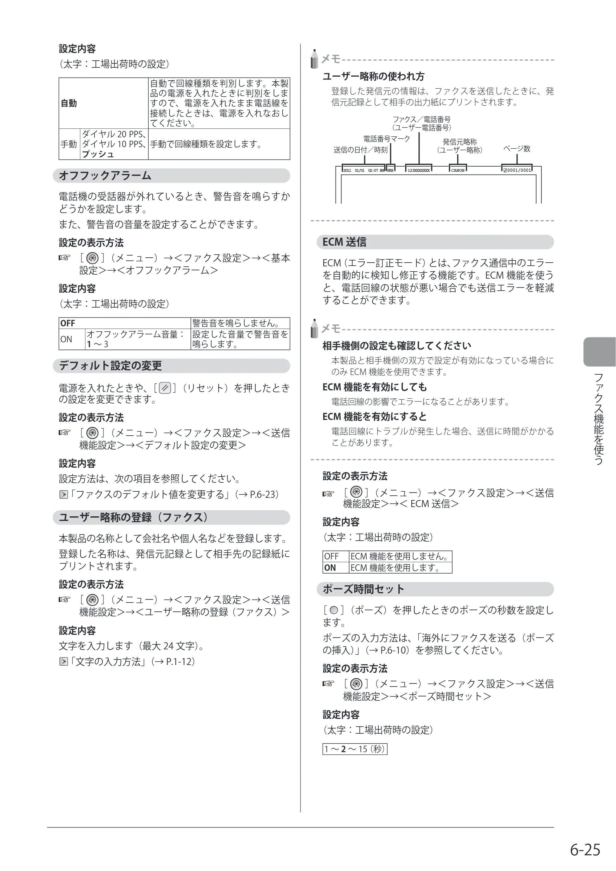 キヤノン MF8080Cw/MF8040Cn / MF8380Cdw/MF8340Cdn 基本操作ガイド 2011年10月20日更新（PDF：12.8MB） — オフフックアラーム — 原本ページ — 123ページ
