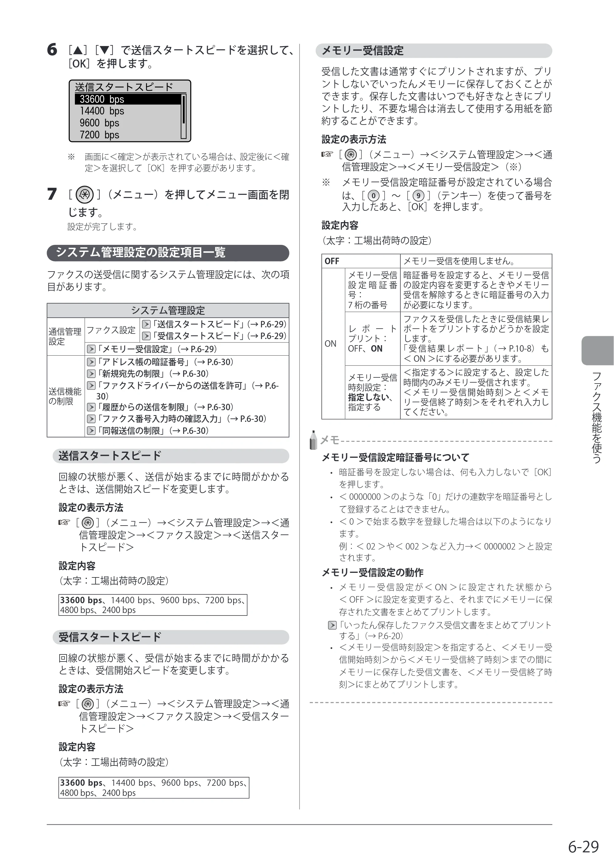 キヤノン MF8080Cw/MF8040Cn / MF8380Cdw/MF8340Cdn 基本操作ガイド 2011年10月20日更新（PDF：12.8MB） — システム管理設定の設定項目一覧 — 原本ページ — 127ページ
