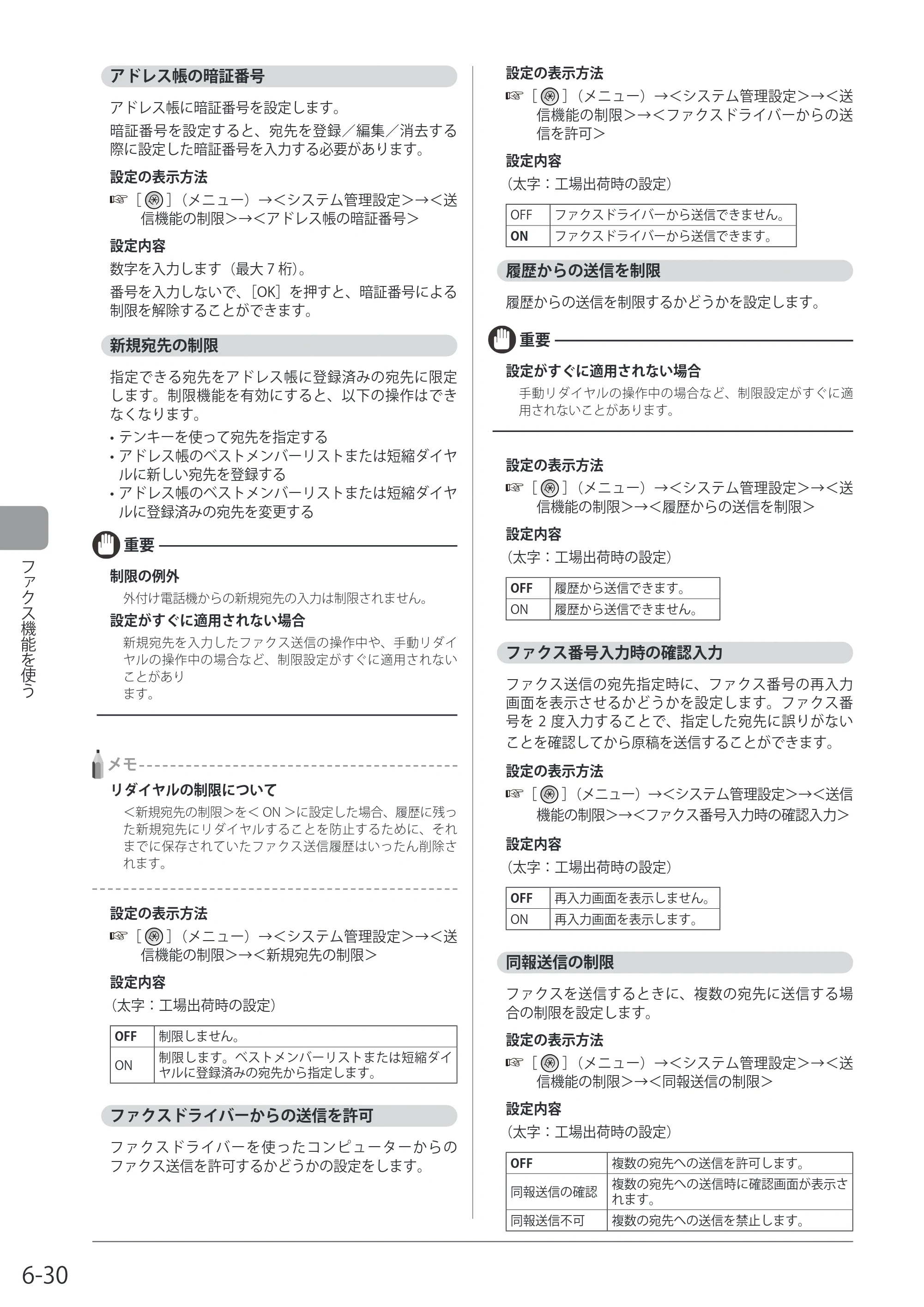 キヤノン MF8080Cw/MF8040Cn / MF8380Cdw/MF8340Cdn 基本操作ガイド 2011年10月20日更新（PDF：12.8MB） — アドレス帳の暗証番号 — 原本ページ — 128ページ