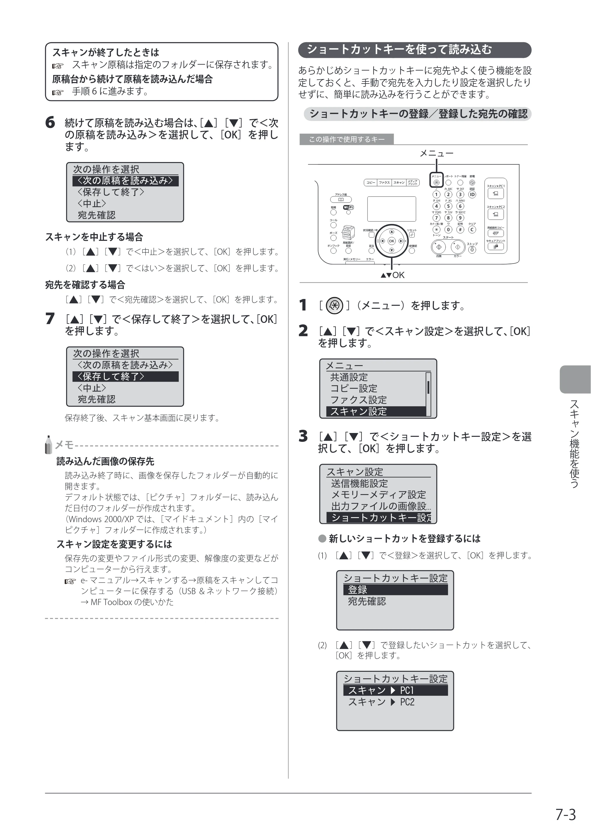 キヤノン MF8080Cw/MF8040Cn / MF8380Cdw/MF8340Cdn 基本操作ガイド 2011年10月20日更新（PDF：12.8MB） — ショートカットキーを使って読み込む — 原本ページ — 131ページ