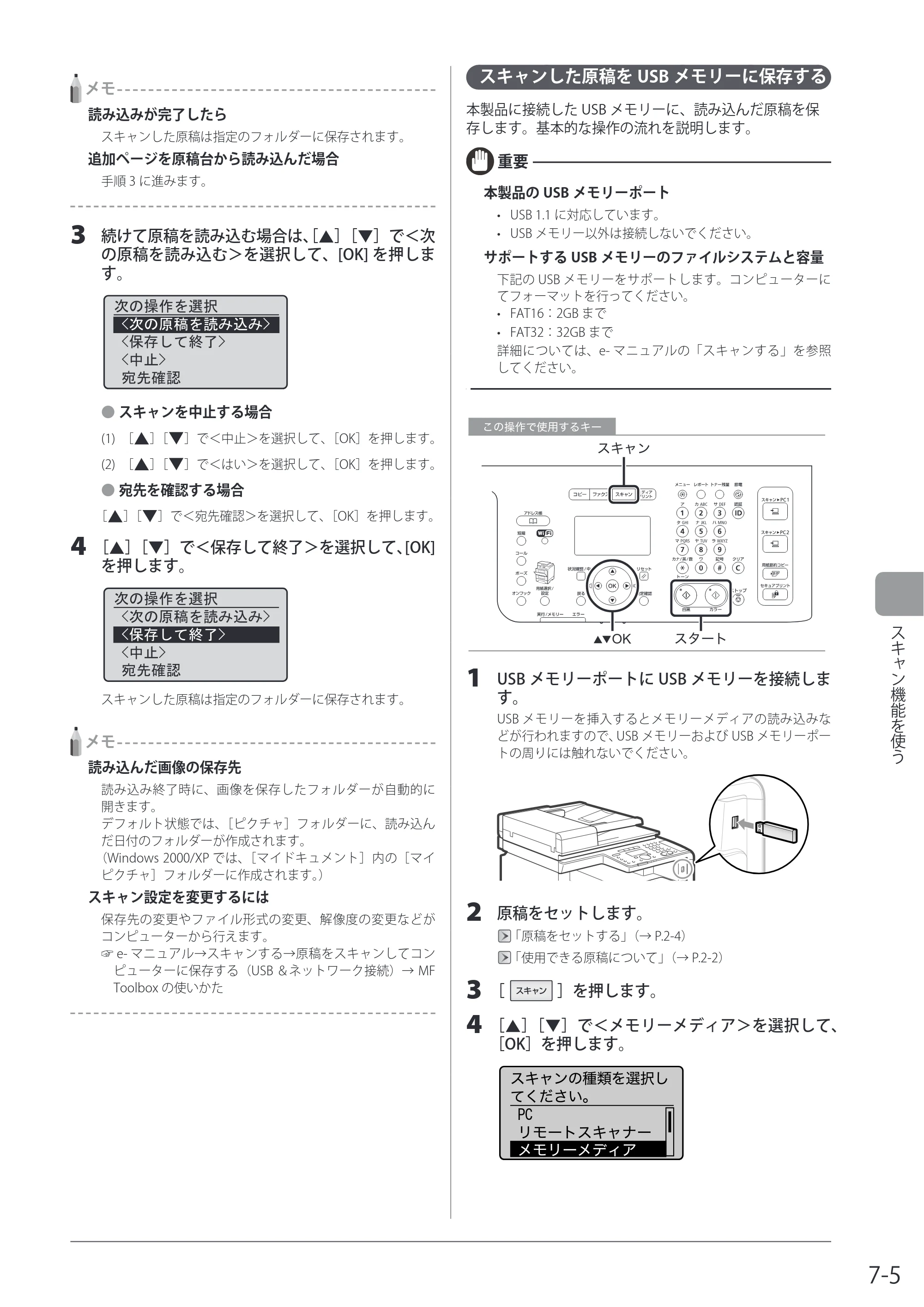 キヤノン MF8080Cw/MF8040Cn / MF8380Cdw/MF8340Cdn 基本操作ガイド 2011年10月20日更新（PDF：12.8MB） — スキャンした原稿をUSBメモリーに保存する — 原本ページ — 133ページ