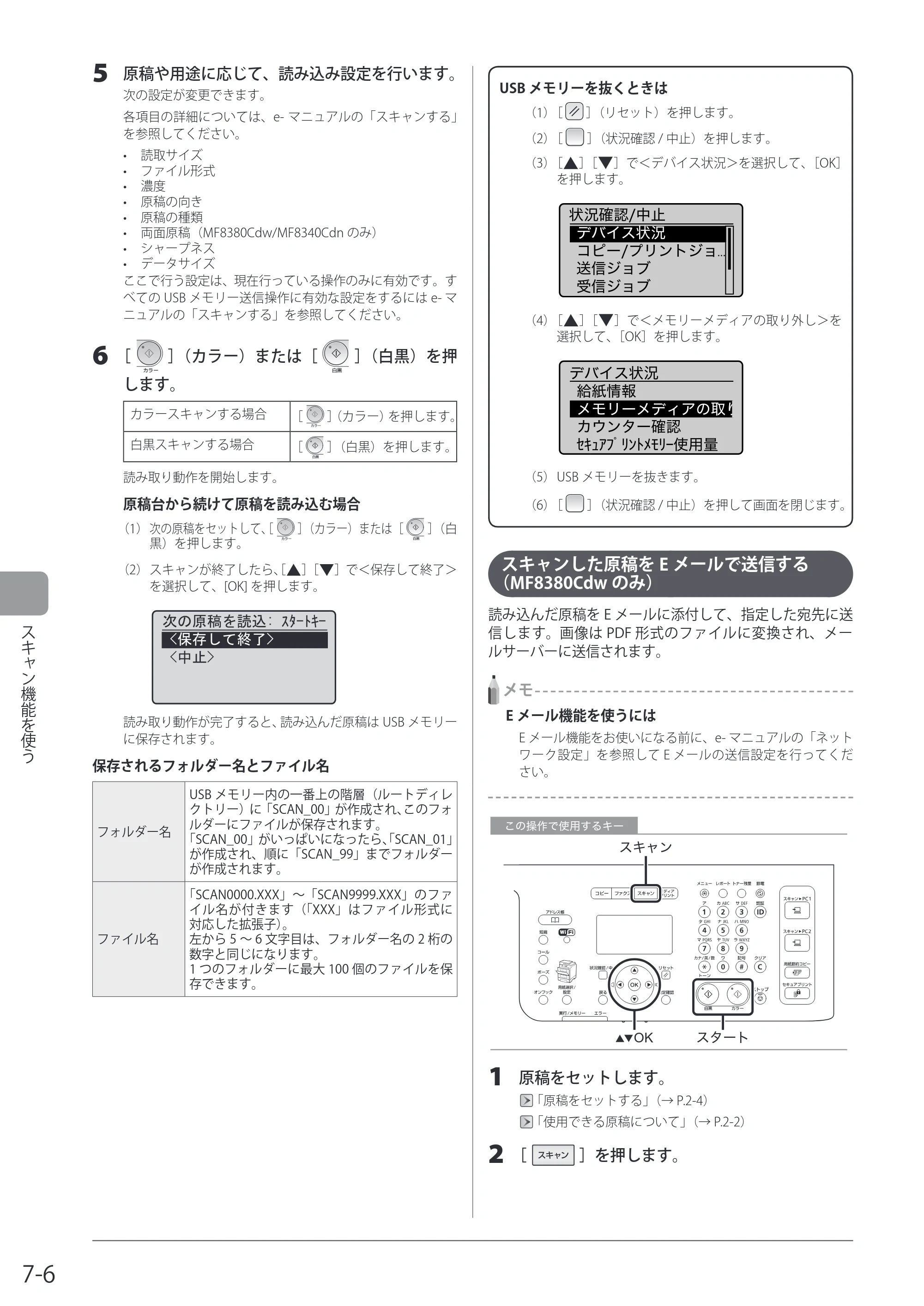 キヤノン MF8080Cw/MF8040Cn / MF8380Cdw/MF8340Cdn 基本操作ガイド 2011年10月20日更新（PDF：12.8MB） — スキャンした原稿をEメールで送信する（MF8380Cdwのみ） — 原本ページ — 134ページ