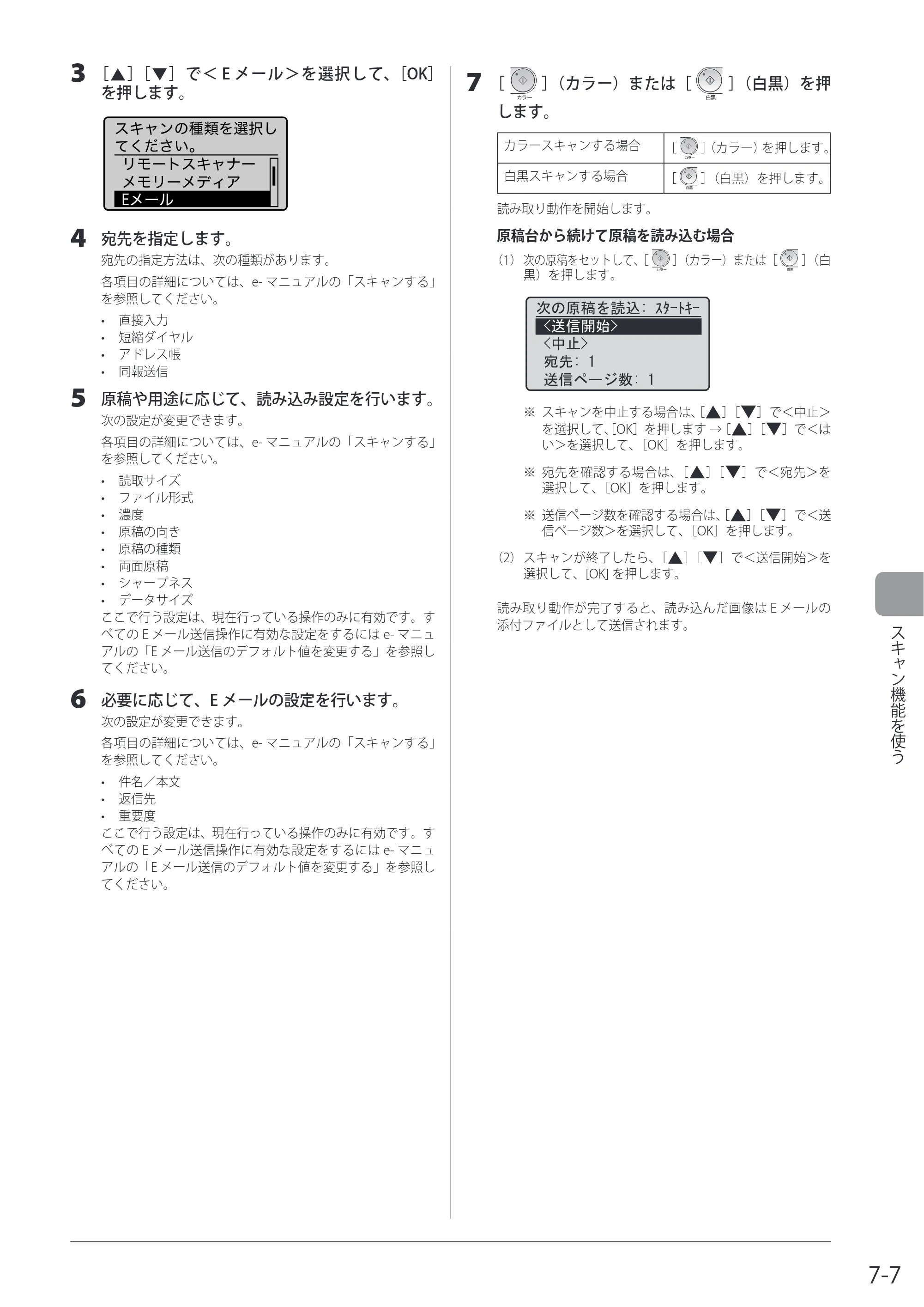 キヤノン MF8080Cw/MF8040Cn / MF8380Cdw/MF8340Cdn 基本操作ガイド 2011年10月20日更新（PDF：12.8MB） — 原本ページ — 135ページ