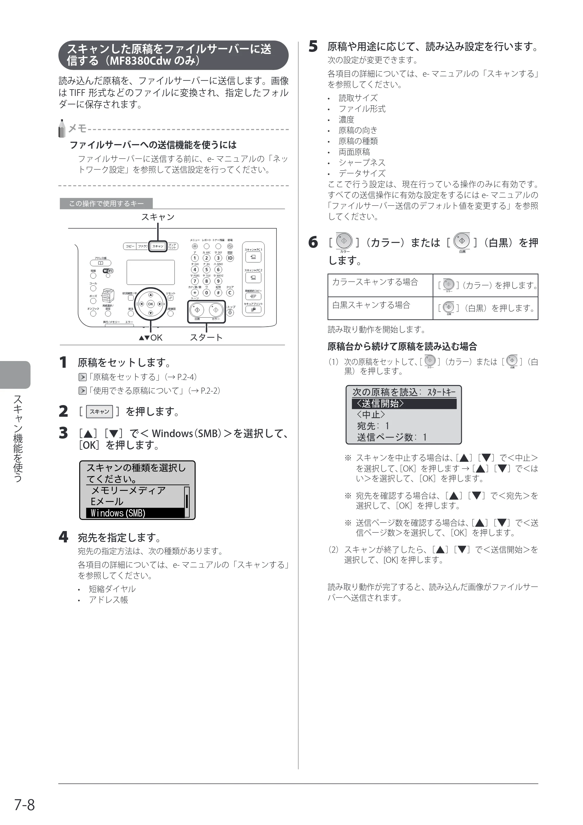 キヤノン MF8080Cw/MF8040Cn / MF8380Cdw/MF8340Cdn 基本操作ガイド 2011年10月20日更新（PDF：12.8MB） — スキャンした原稿をファイルサーバーに送信する（MF8380Cdwのみ） — 原本ページ — 136ページ