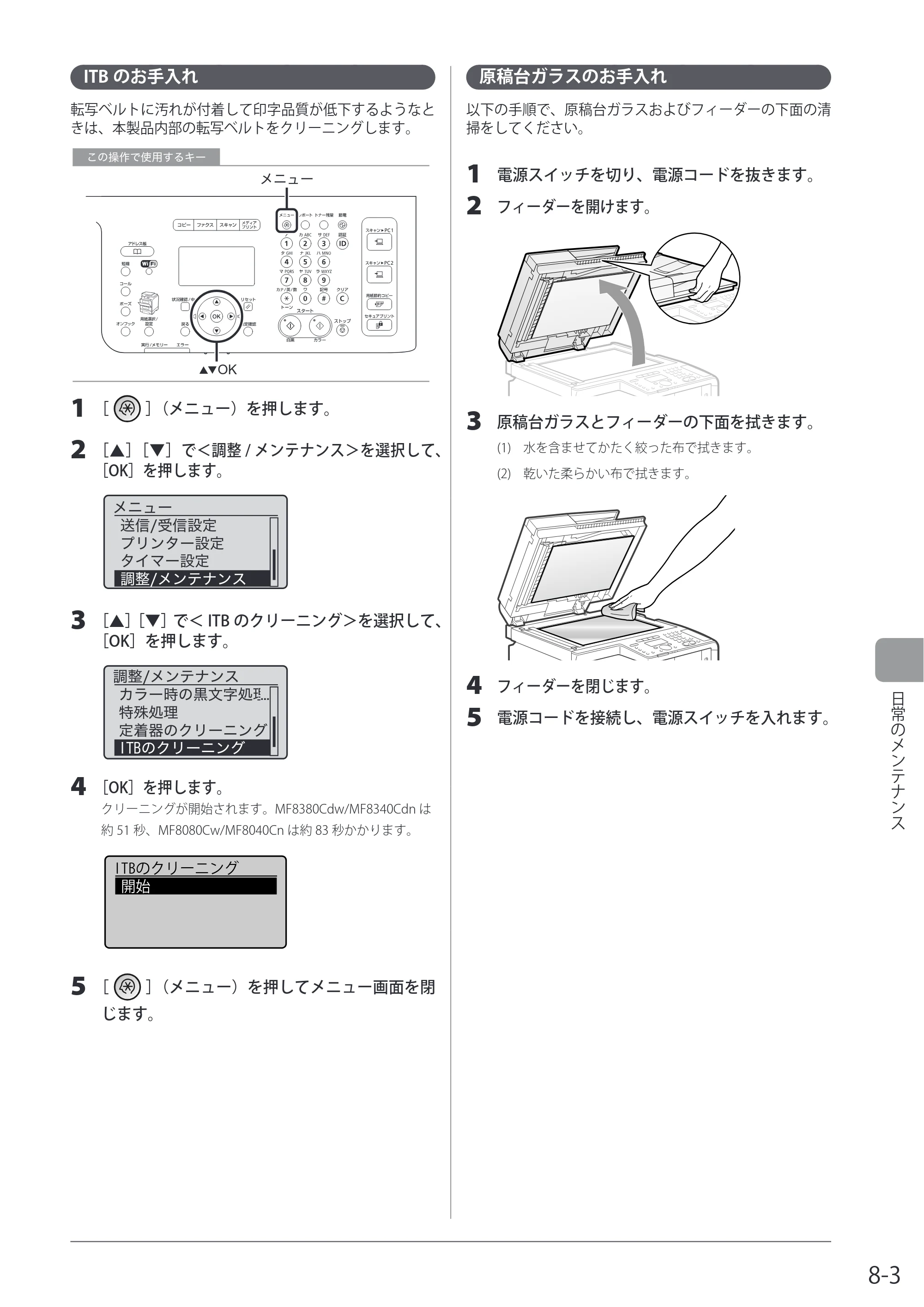 キヤノン MF8080Cw/MF8040Cn / MF8380Cdw/MF8340Cdn 基本操作ガイド 2011年10月20日更新（PDF：12.8MB） — ITBのお手入れ — 原本ページ — 139ページ