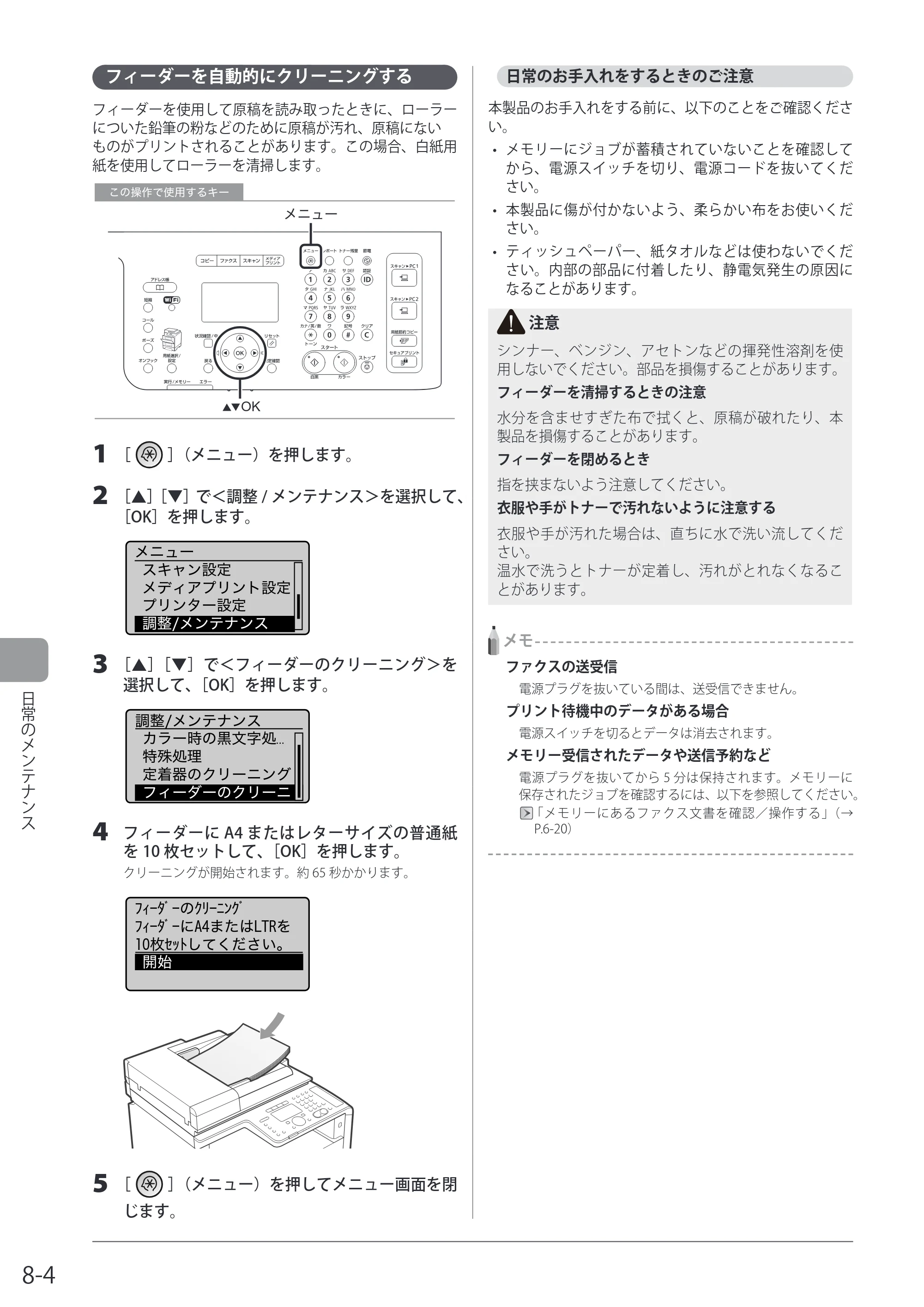 キヤノン MF8080Cw/MF8040Cn / MF8380Cdw/MF8340Cdn 基本操作ガイド 2011年10月20日更新（PDF：12.8MB） — フィーダーを自動的にクリーニングする — 原本ページ — 140ページ