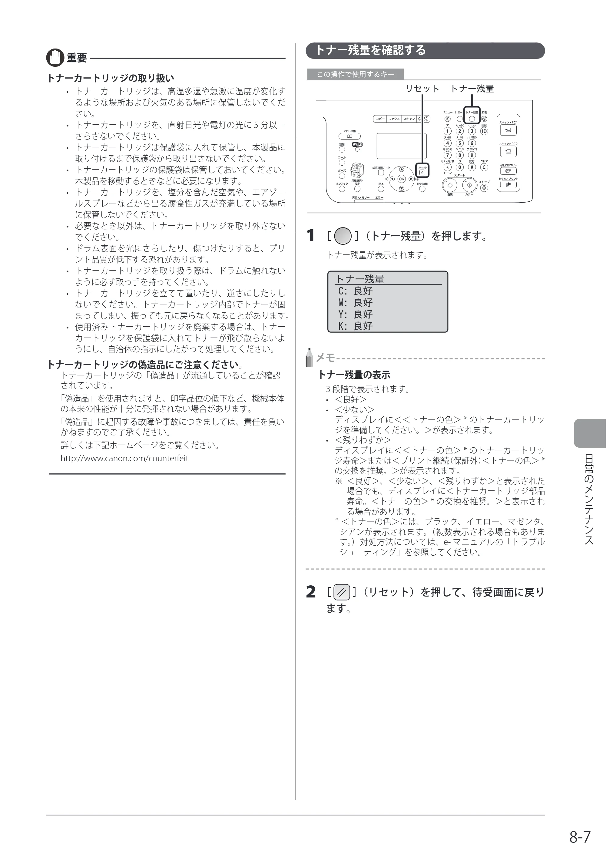 キヤノン MF8080Cw/MF8040Cn / MF8380Cdw/MF8340Cdn 基本操作ガイド 2011年10月20日更新（PDF：12.8MB） — トナー残量を確認する — 原本ページ — 143ページ