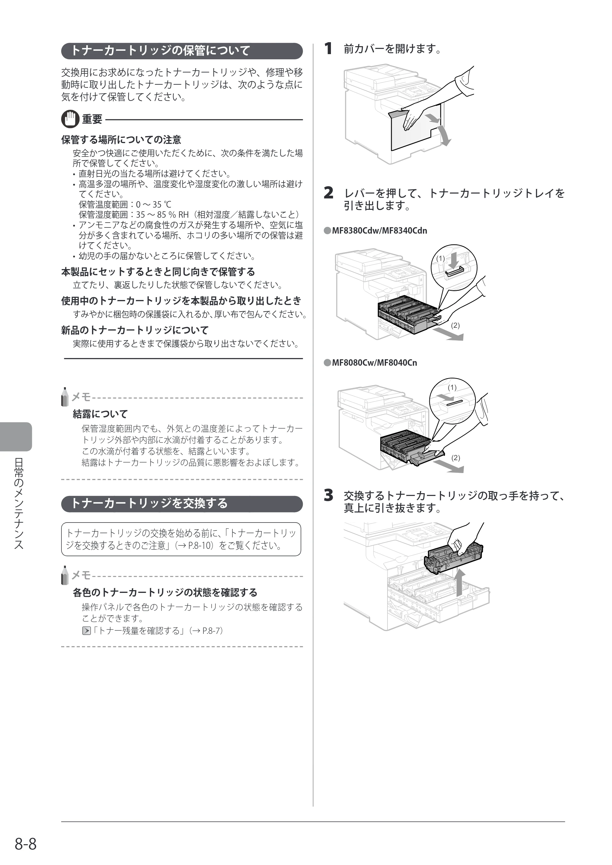キヤノン MF8080Cw/MF8040Cn / MF8380Cdw/MF8340Cdn 基本操作ガイド 2011年10月20日更新（PDF：12.8MB） — トナーカートリッジの保管について — 原本ページ — 144ページ