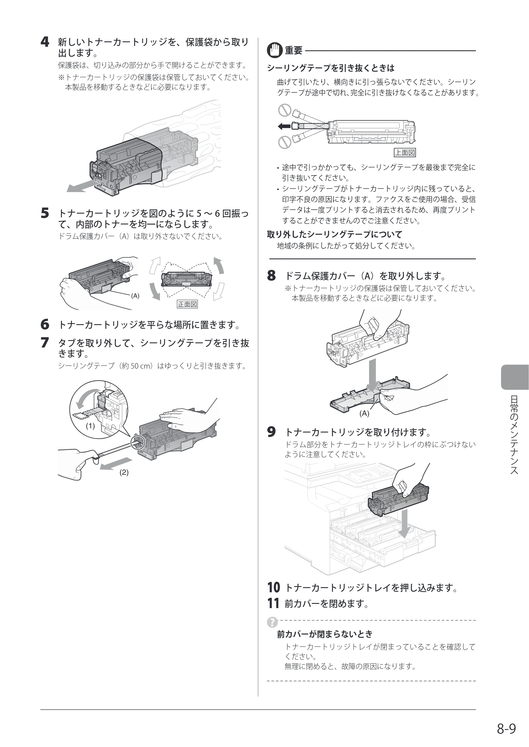 キヤノン MF8080Cw/MF8040Cn / MF8380Cdw/MF8340Cdn 基本操作ガイド 2011年10月20日更新（PDF：12.8MB） — 原本ページ — 145ページ