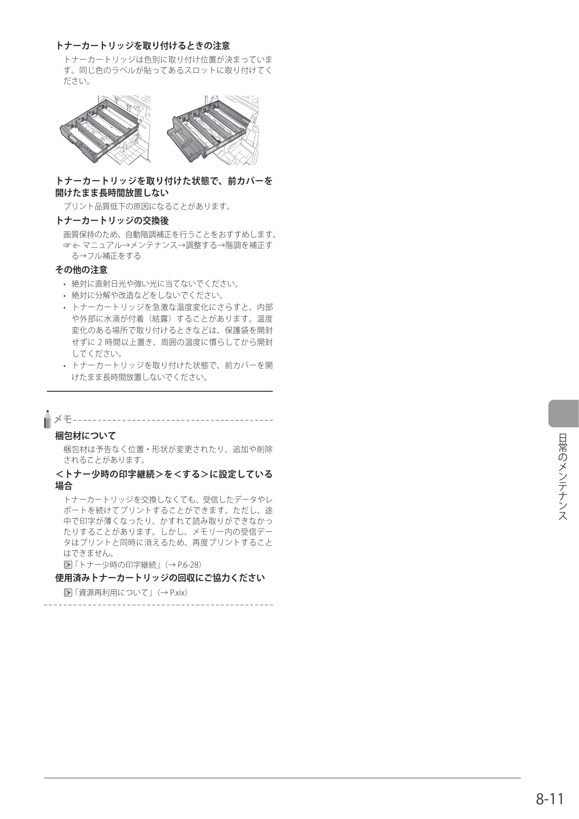 キヤノン MF8080Cw/MF8040Cn / MF8380Cdw/MF8340Cdn 基本操作ガイド 2011年10月20日更新（PDF：12.8MB） — 原本ページ — 147ページ