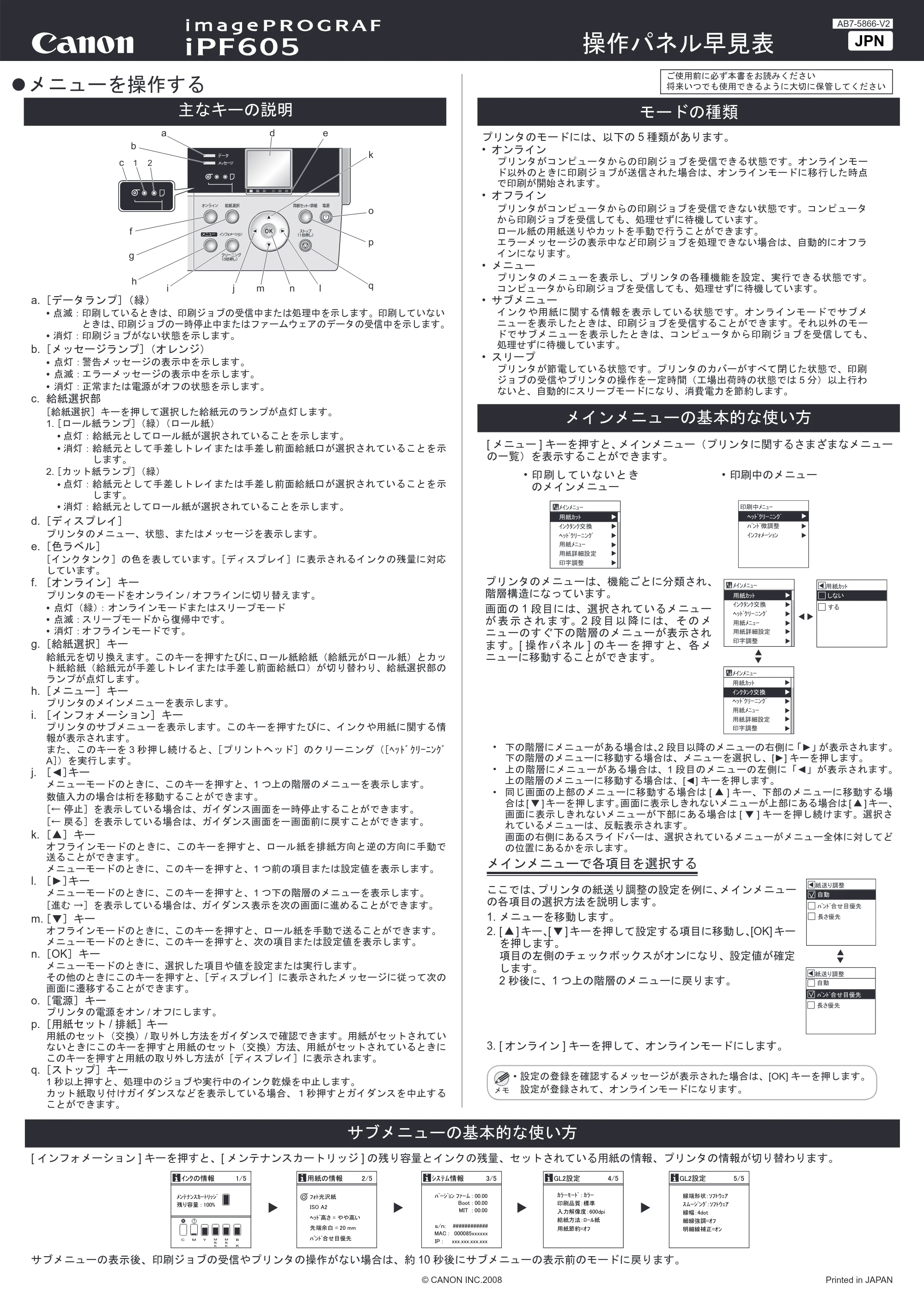 キヤノン iPF605/605L メニュールートマップ （PDF形式／0.88Mバイト） — 原本ページ — 1ページ