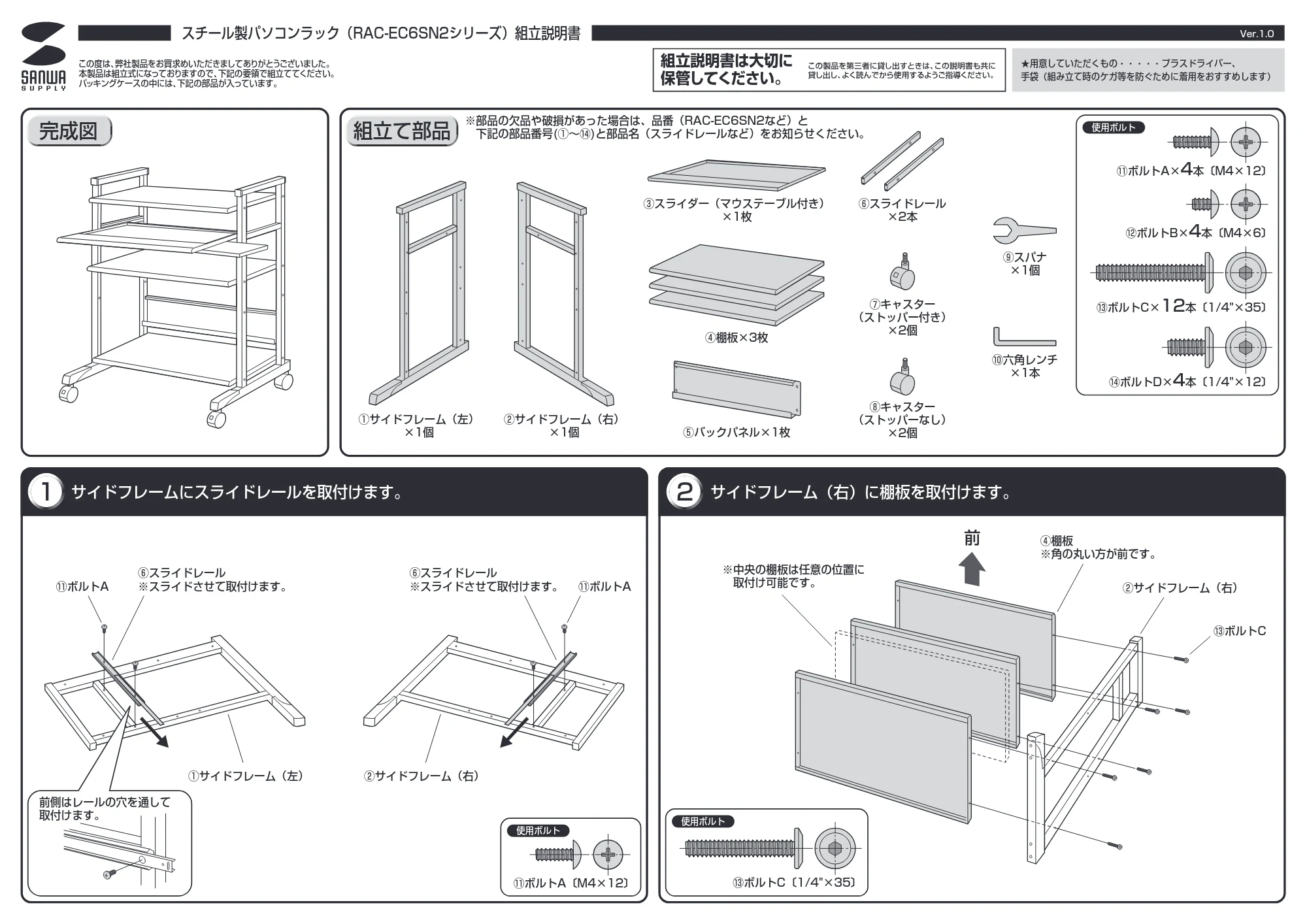 サンワサプライ RAC-EC6SN2 組立説明書 — 原本ページ — 1ページ