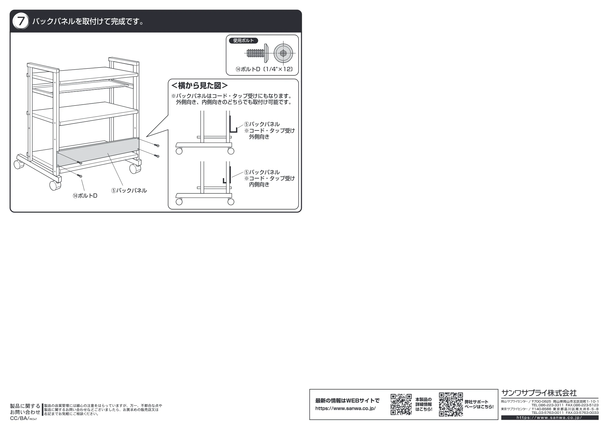サンワサプライ RAC-EC6SN2 組立説明書 — 原本ページ — 3ページ