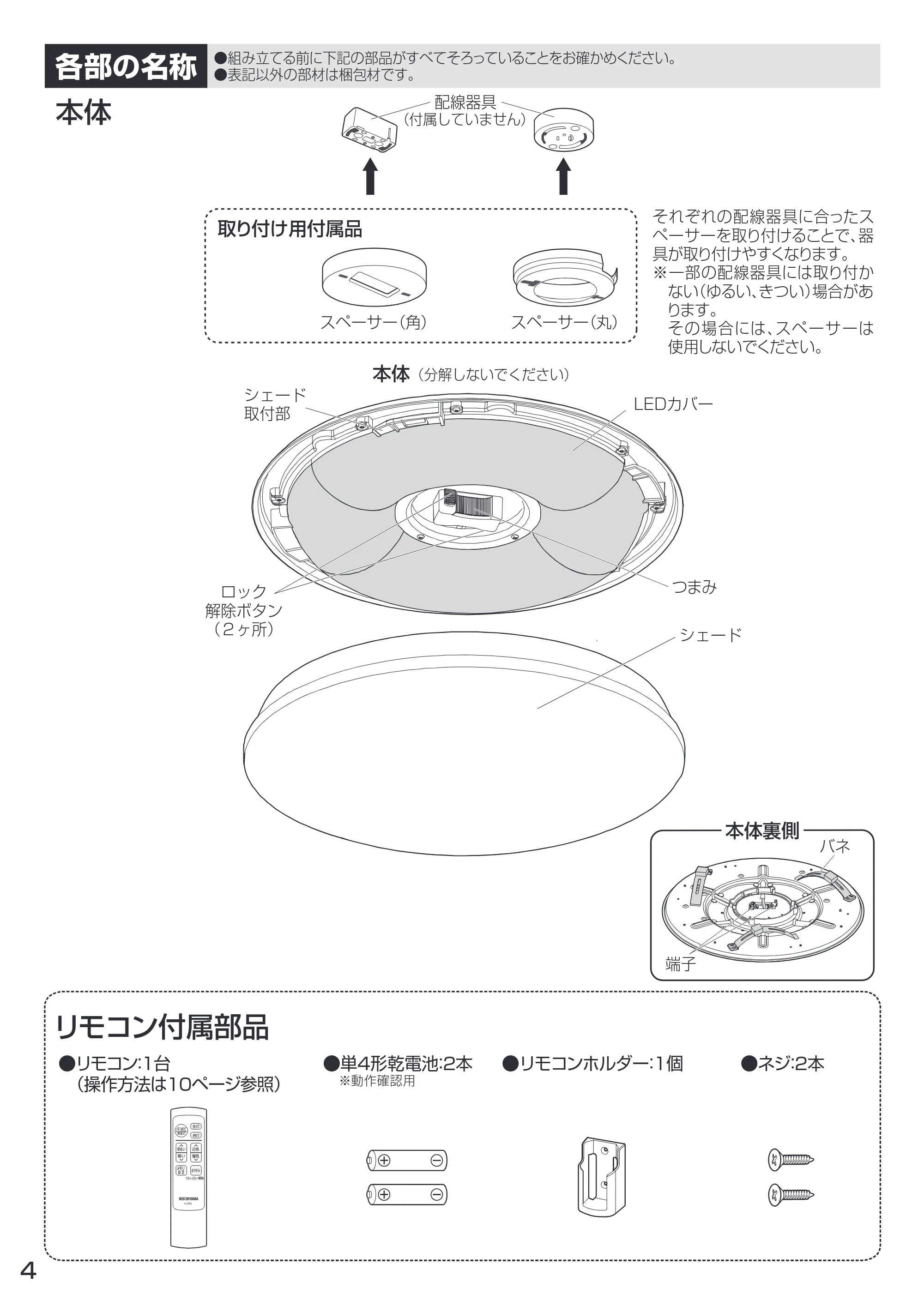 アイリスオーヤマ CL12DL-4 取扱説明書 — 原本ページ — 4ページ