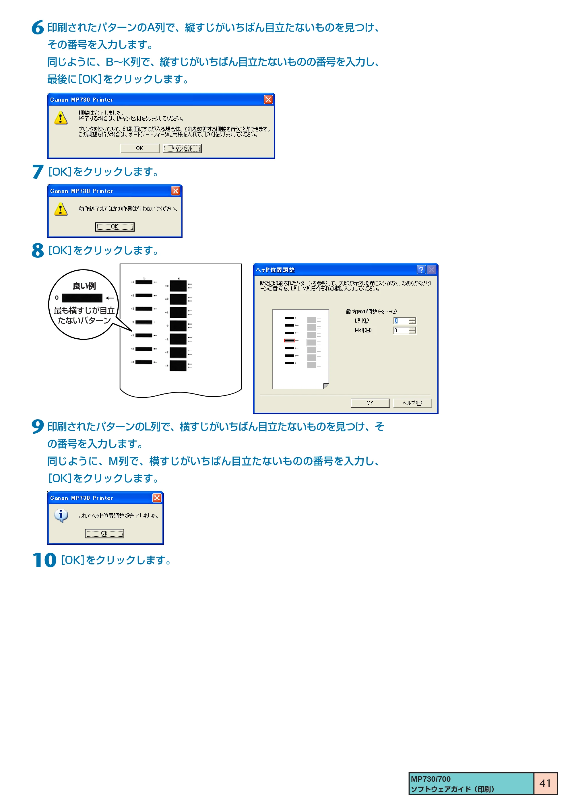 キヤノン PIXUS MP730 ソフトウエアガイド（2） （PDF形式／1.13Mバイト） — 原本ページ — 41ページ