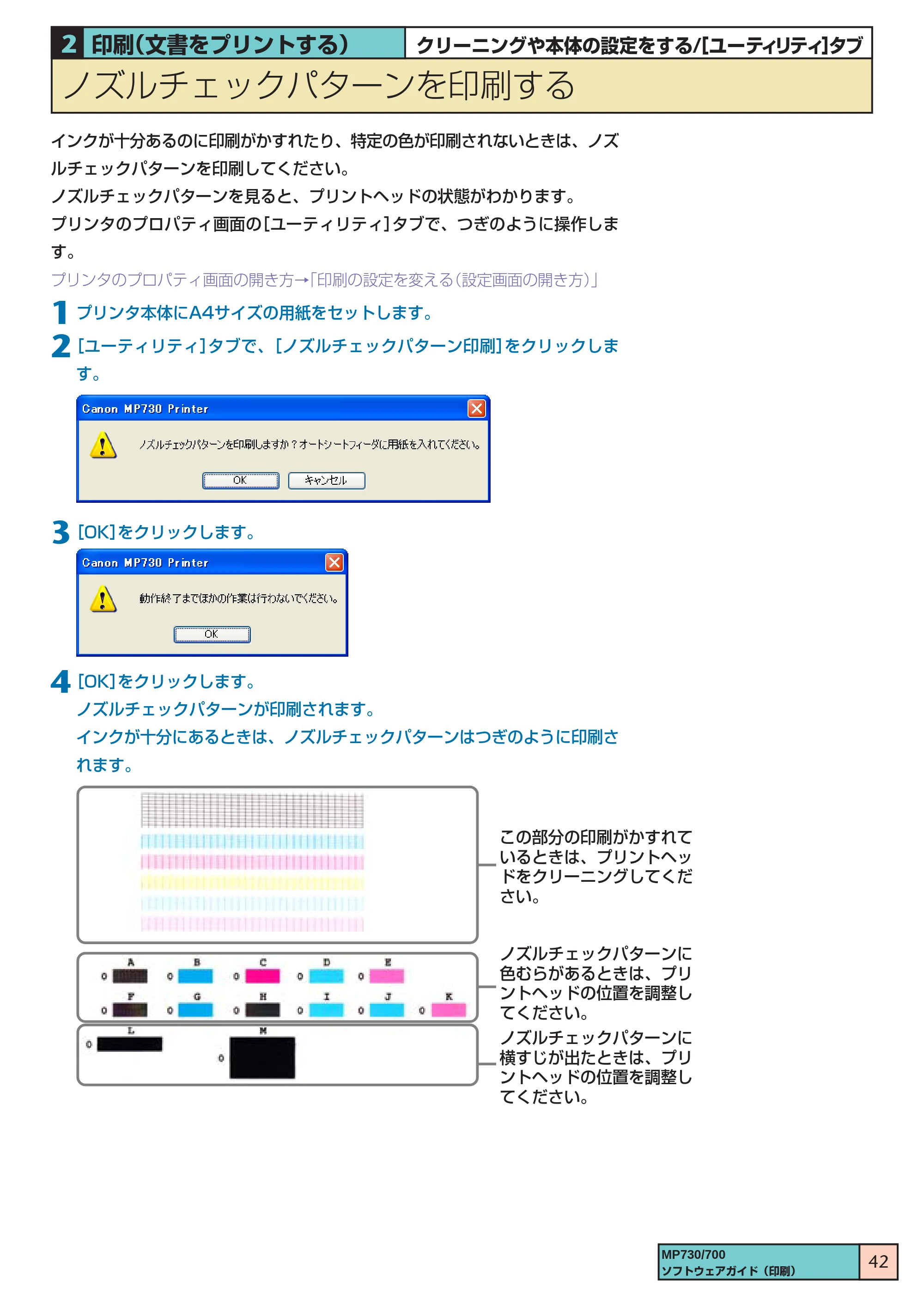 キヤノン PIXUS MP730 ソフトウエアガイド（2） （PDF形式／1.13Mバイト） — ノズルチェックパターンを印刷する — 原本ページ — 42ページ