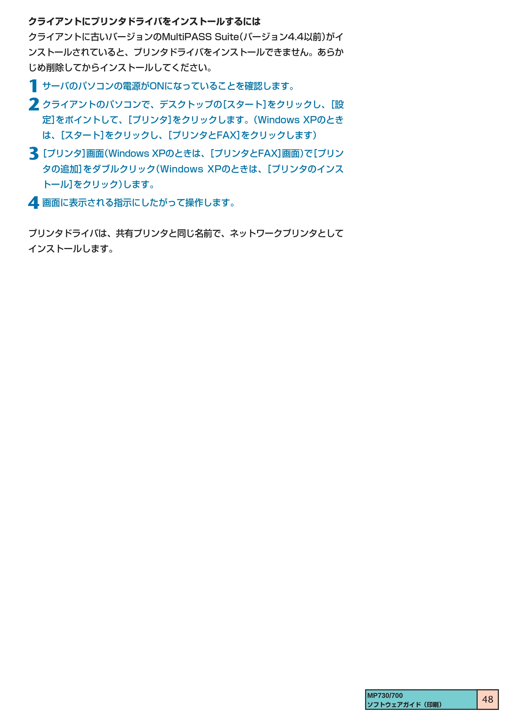 キヤノン PIXUS MP730 ソフトウエアガイド（2） （PDF形式／1.13Mバイト） — 原本ページ — 48ページ