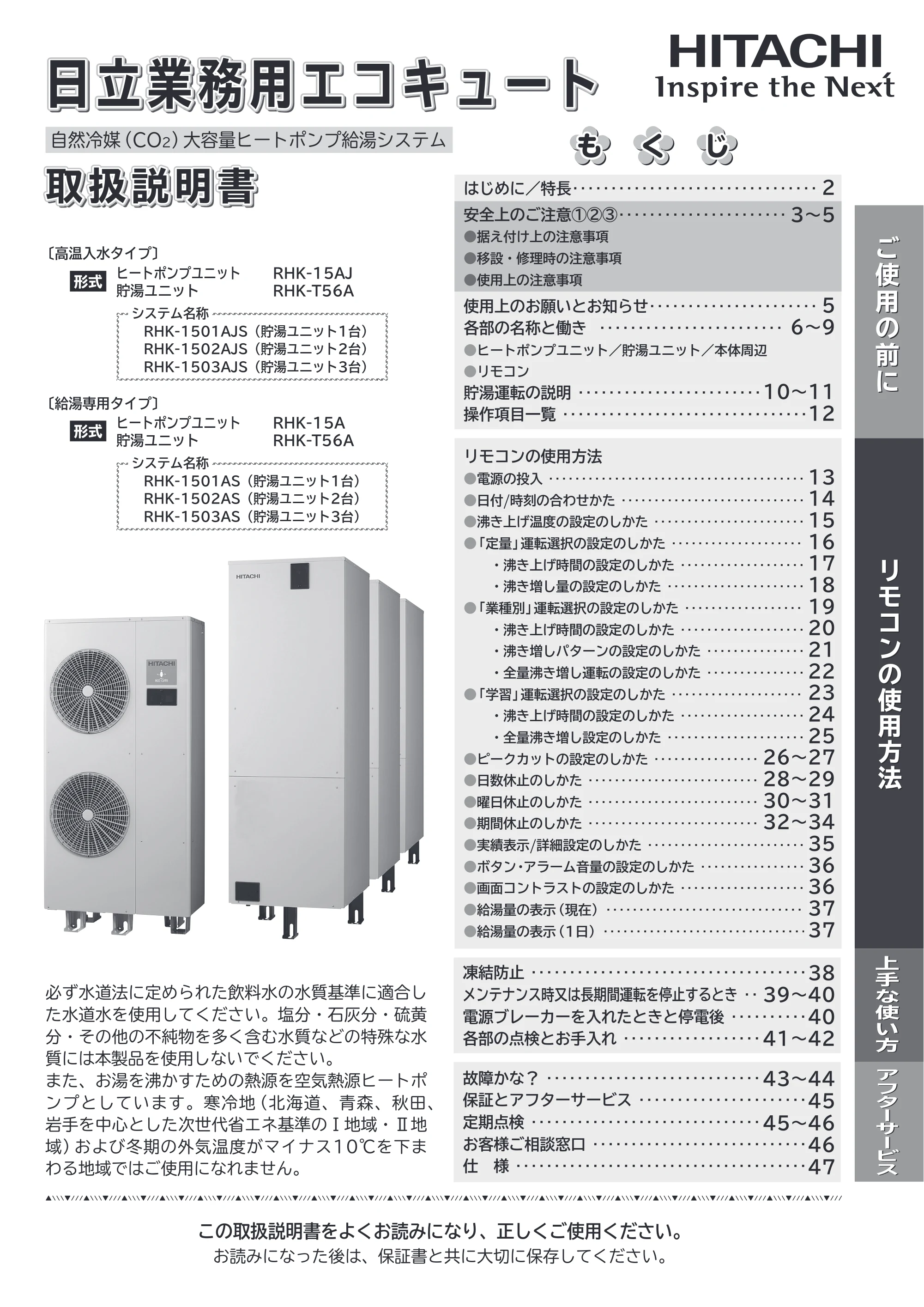 日立 RHK-1501AJS / RHK-1501AS 取扱説明書 — 原本ページ — 1ページ