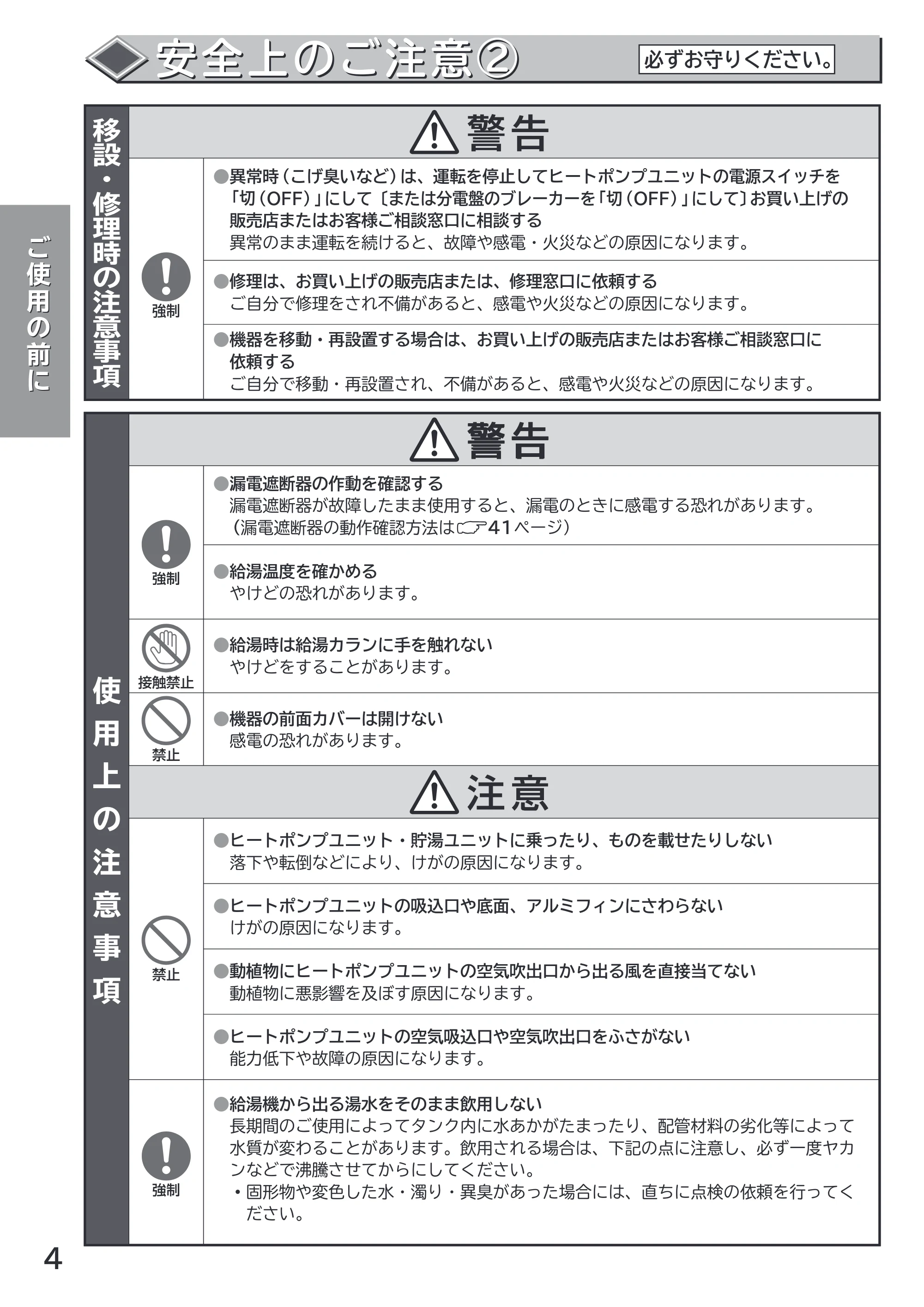 日立 RHK-1501AJS / RHK-1501AS 取扱説明書 — 原本ページ — 4ページ